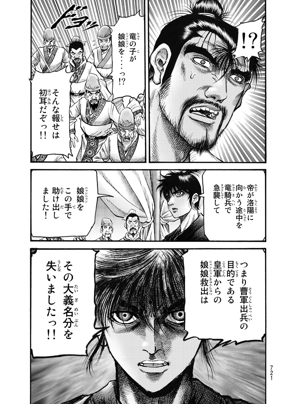 Ryuurouden: Ouha Rikkoku-hen Chapter 58 7ページ
