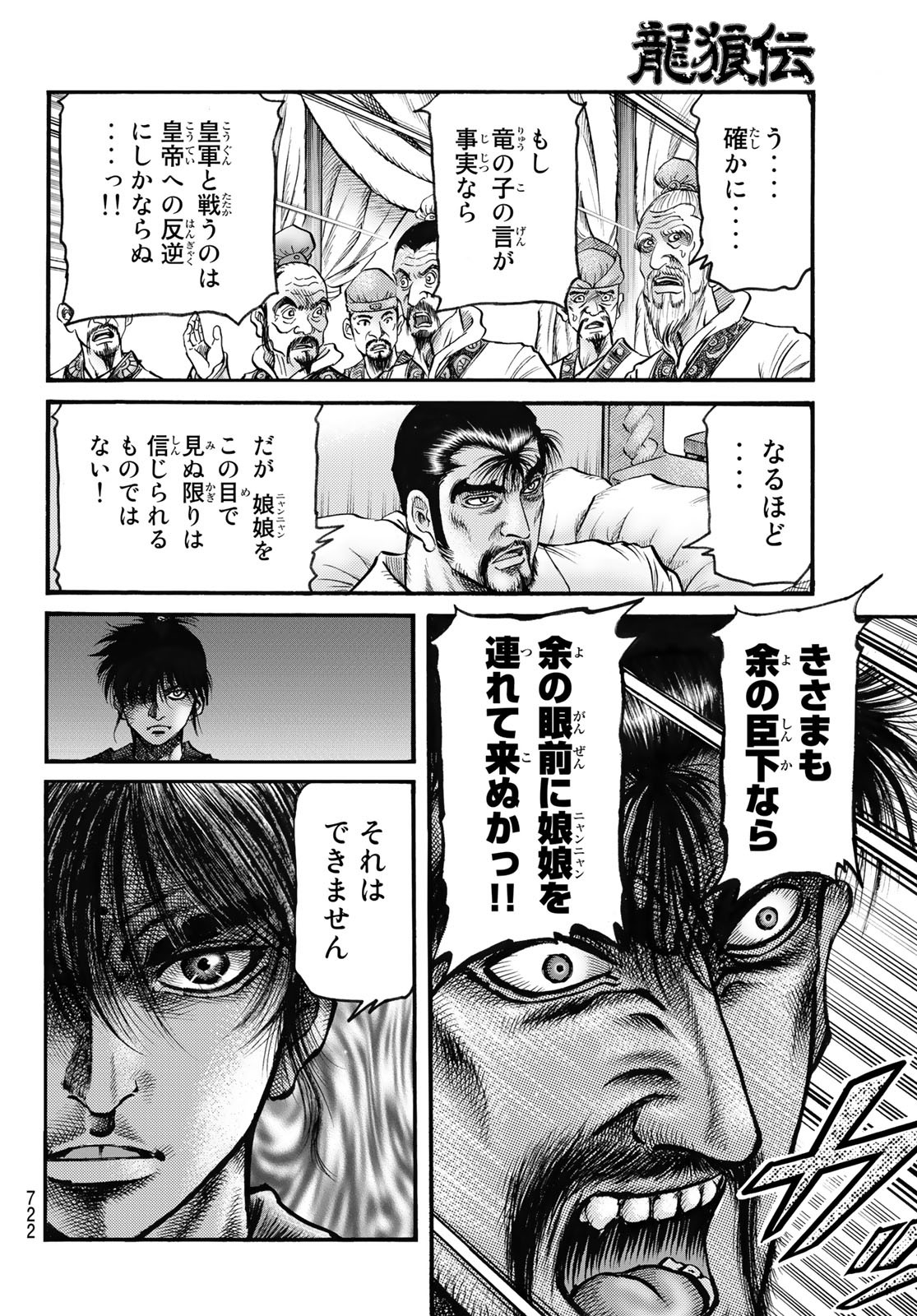 Ryuurouden: Ouha Rikkoku-hen Chapter 58 8ページ