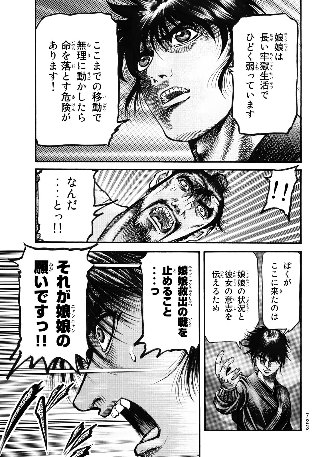 Ryuurouden: Ouha Rikkoku-hen Chapter 58 9ページ