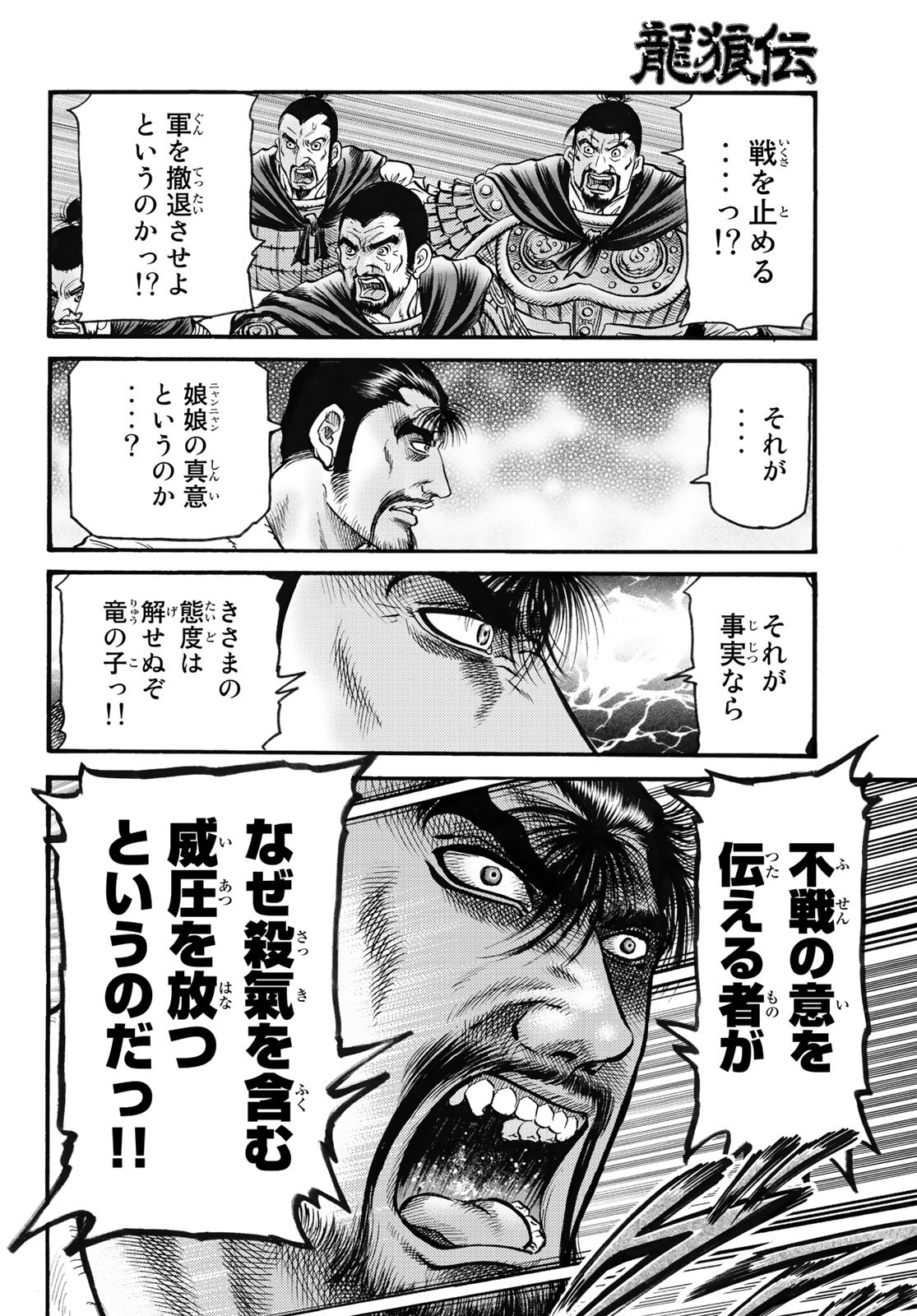 Ryuurouden: Ouha Rikkoku-hen Chapter 58 10ページ
