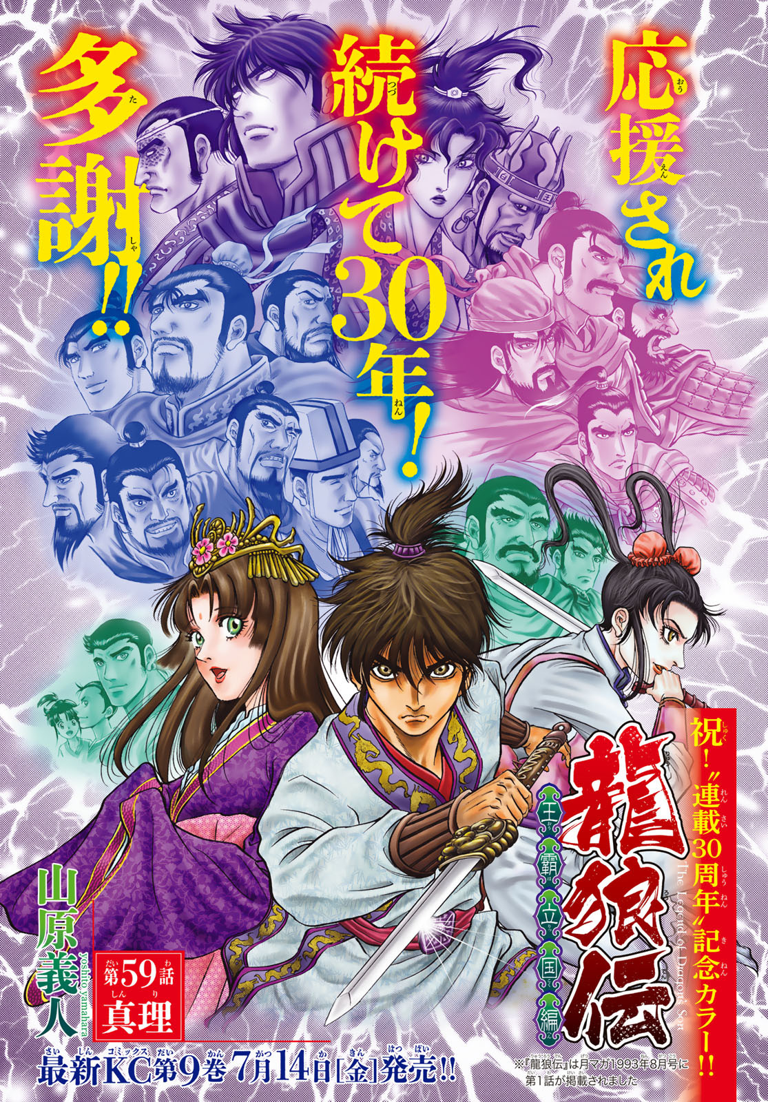 Ryuurouden: Ouha Rikkoku-hen Chapter 59 1ページ
