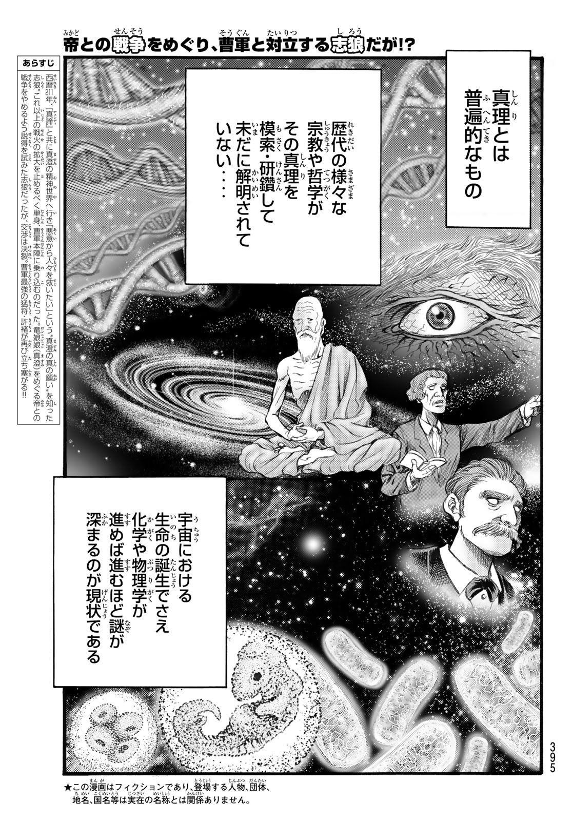 Ryuurouden: Ouha Rikkoku-hen Chapter 59 2ページ