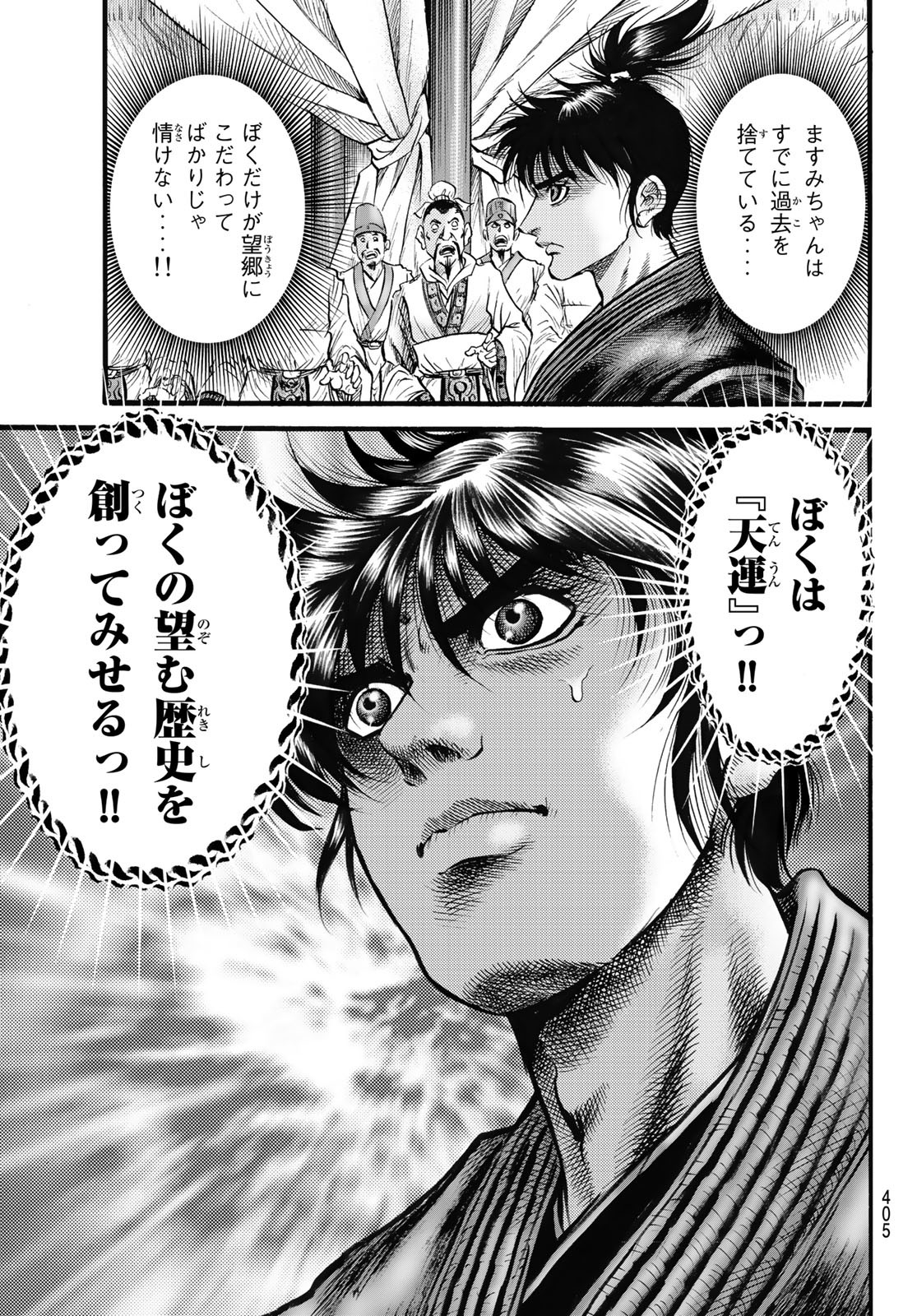 Ryuurouden: Ouha Rikkoku-hen Chapter 59 12ページ