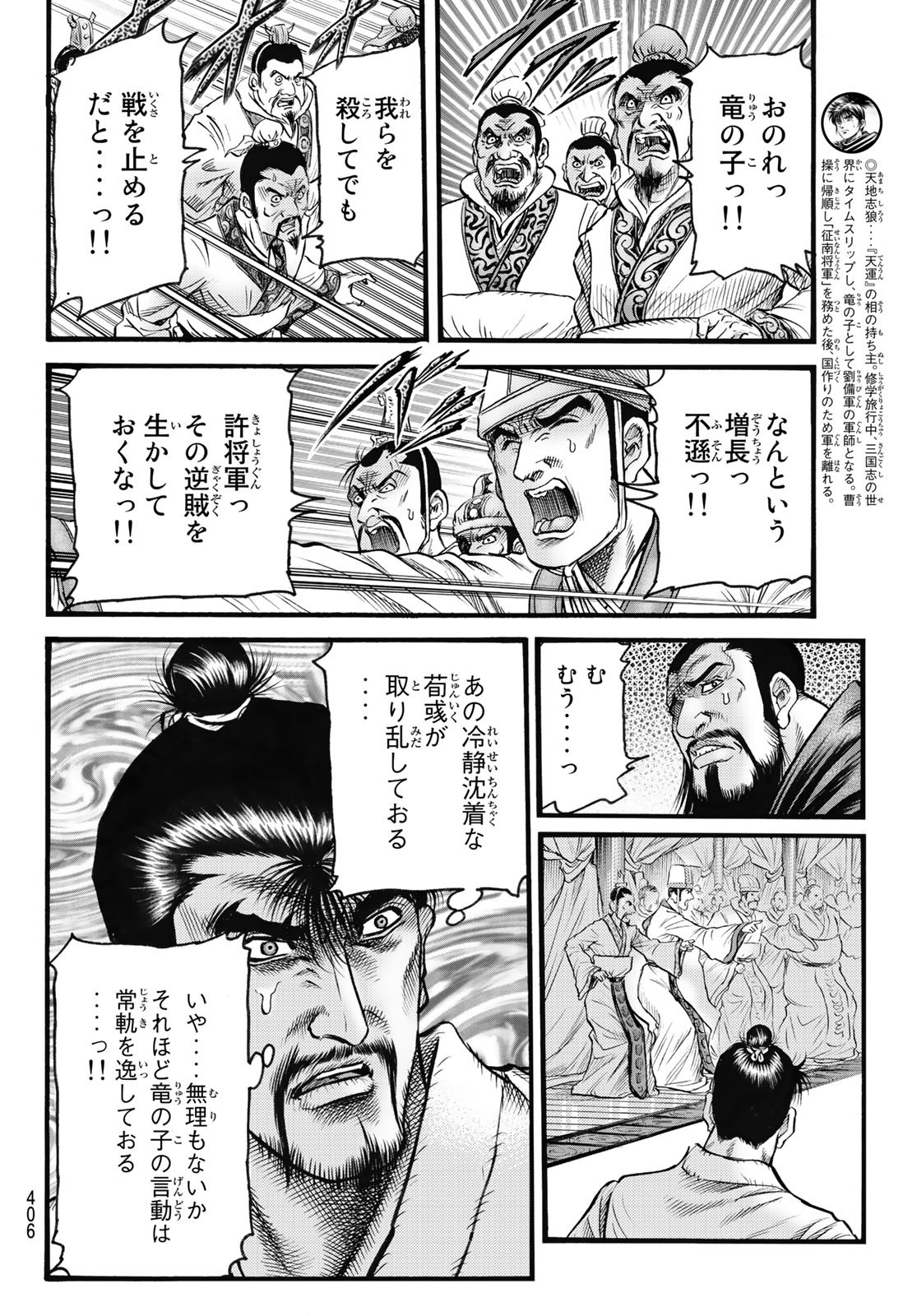 Ryuurouden: Ouha Rikkoku-hen Chapter 59 13ページ