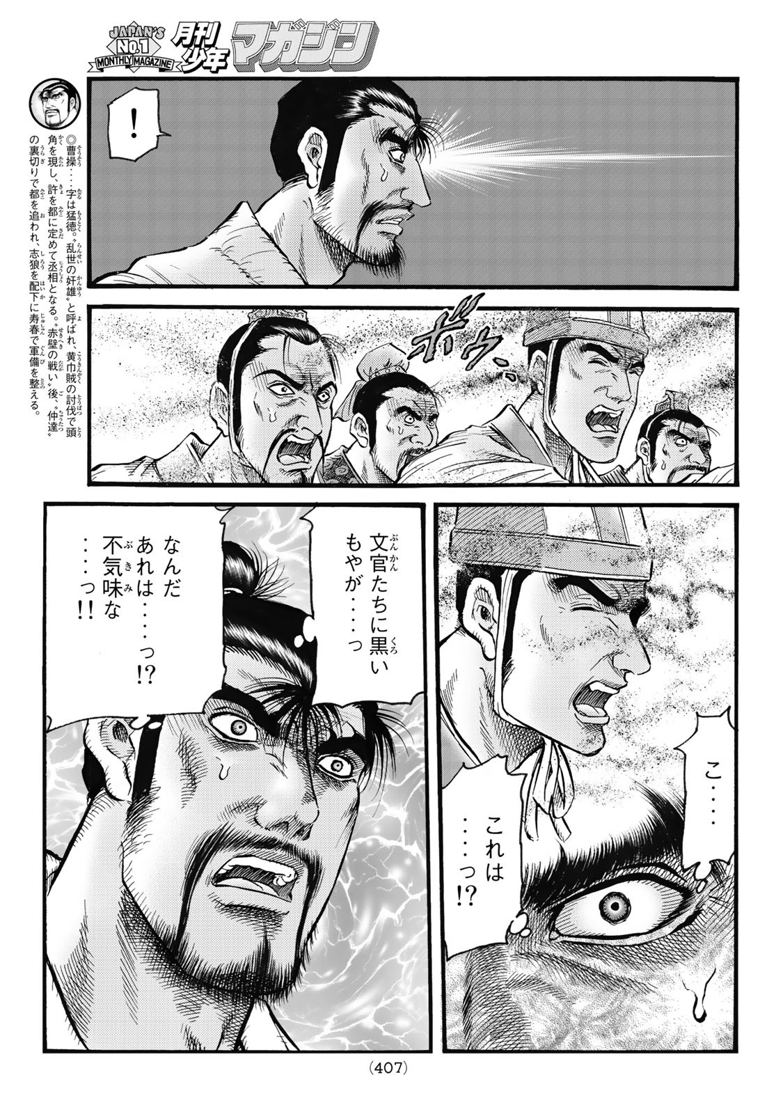 Ryuurouden: Ouha Rikkoku-hen Chapter 59 14ページ