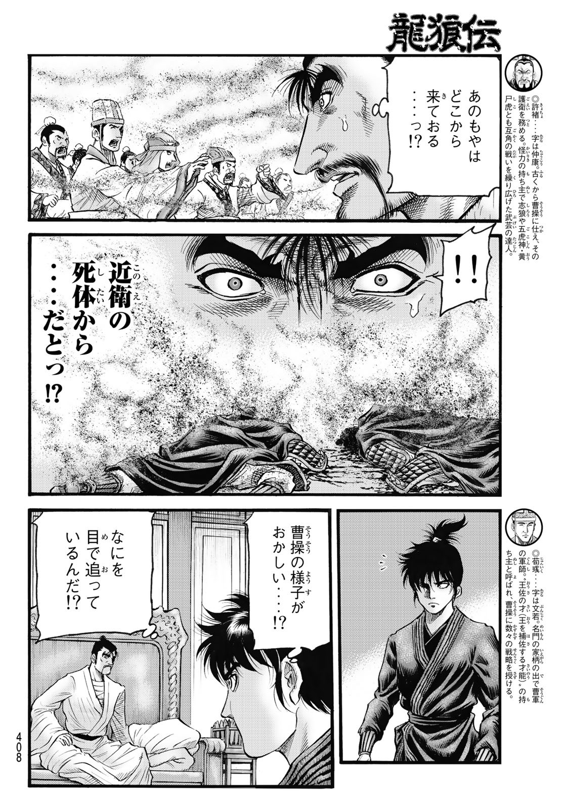 Ryuurouden: Ouha Rikkoku-hen Chapter 59 15ページ