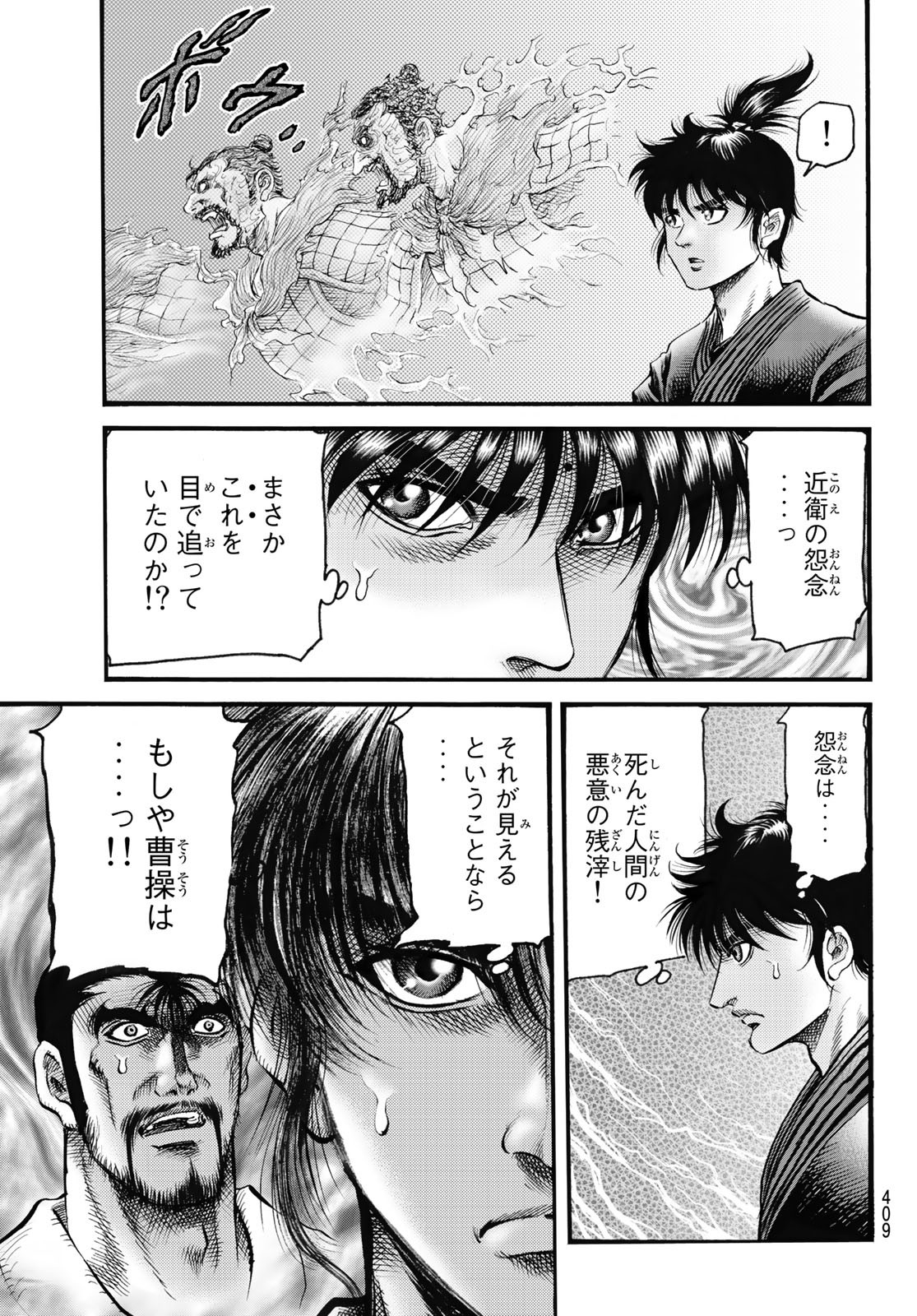 Ryuurouden: Ouha Rikkoku-hen Chapter 59 16ページ
