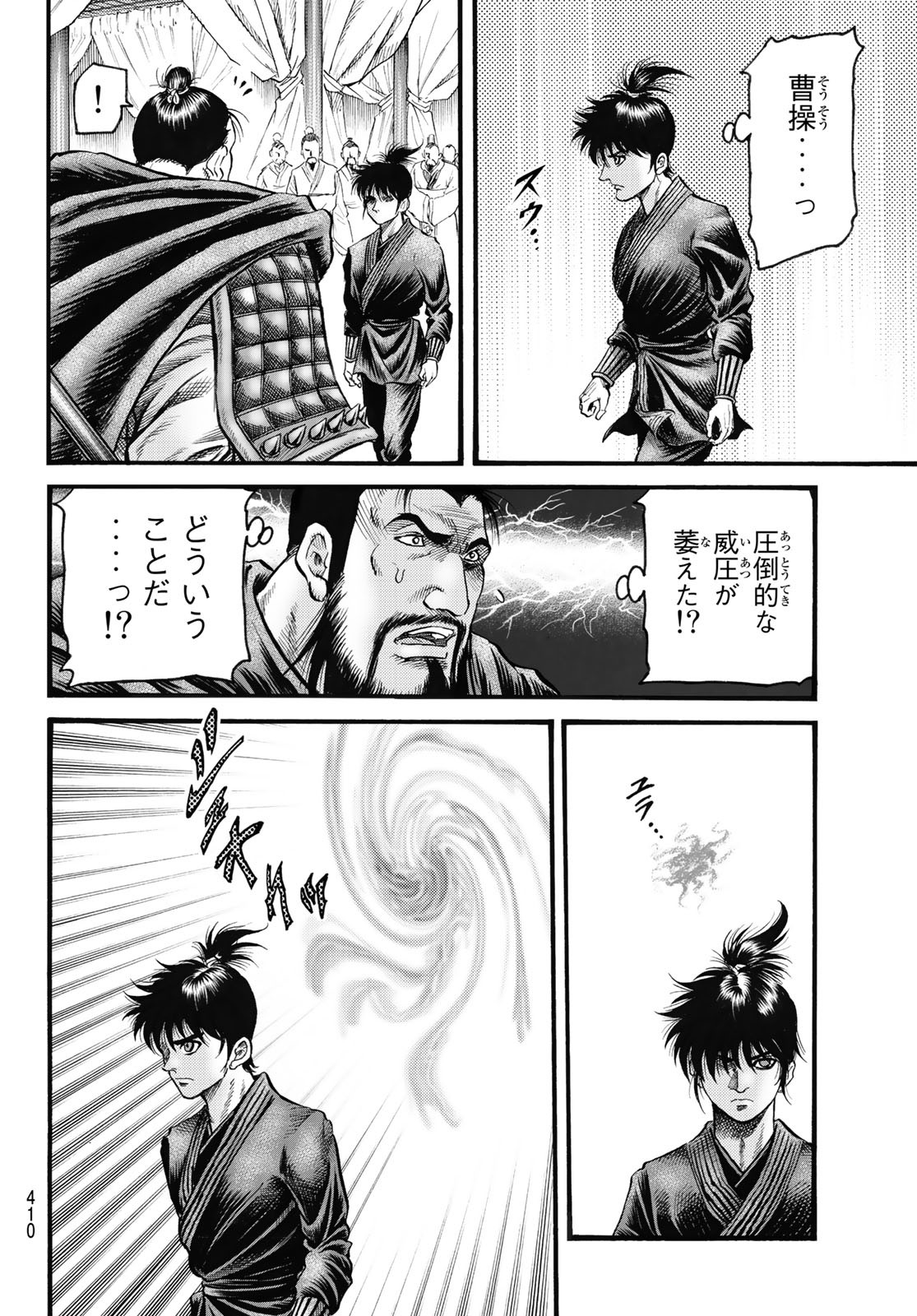 Ryuurouden: Ouha Rikkoku-hen Chapter 59 17ページ