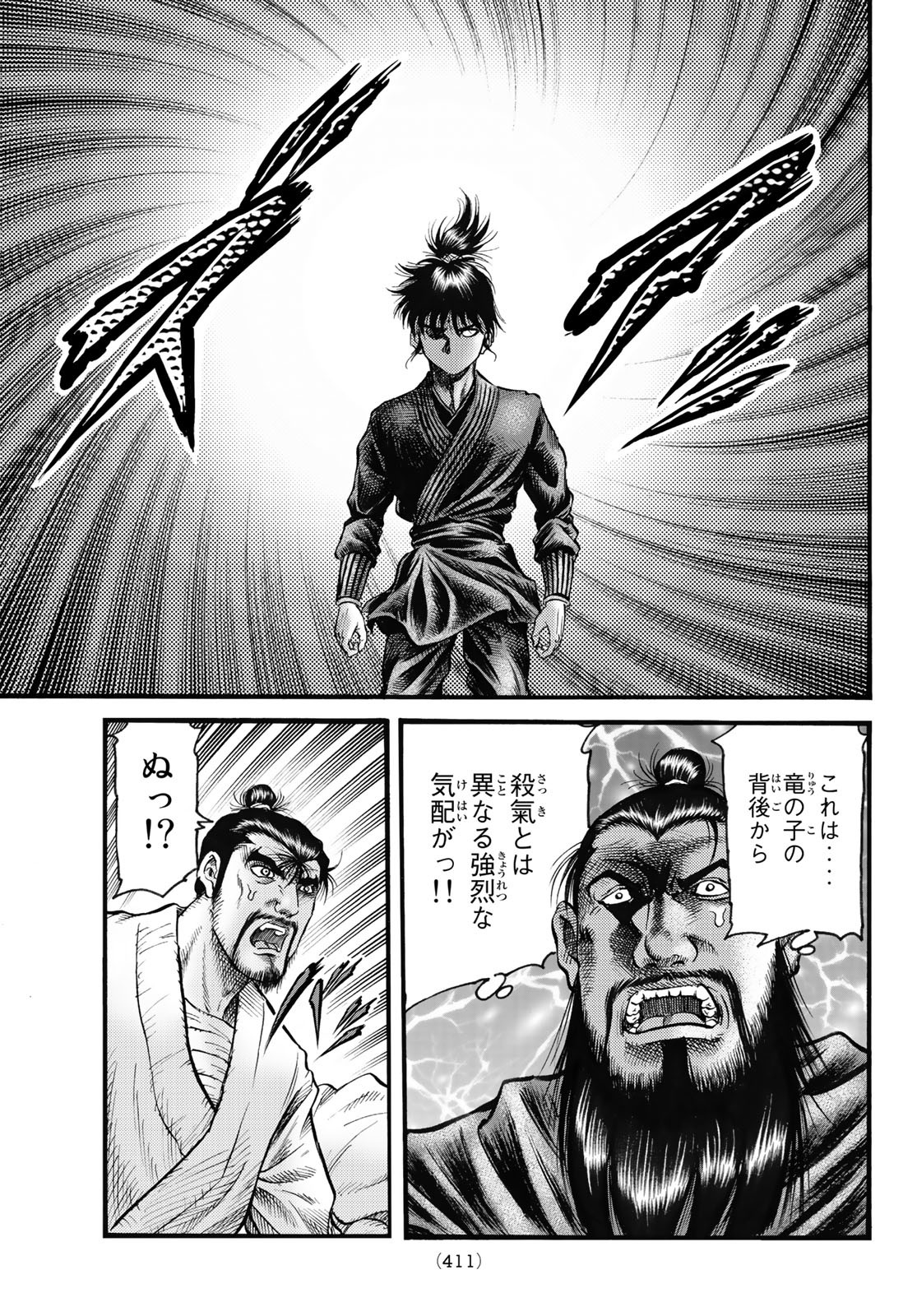 Ryuurouden: Ouha Rikkoku-hen Chapter 59 18ページ