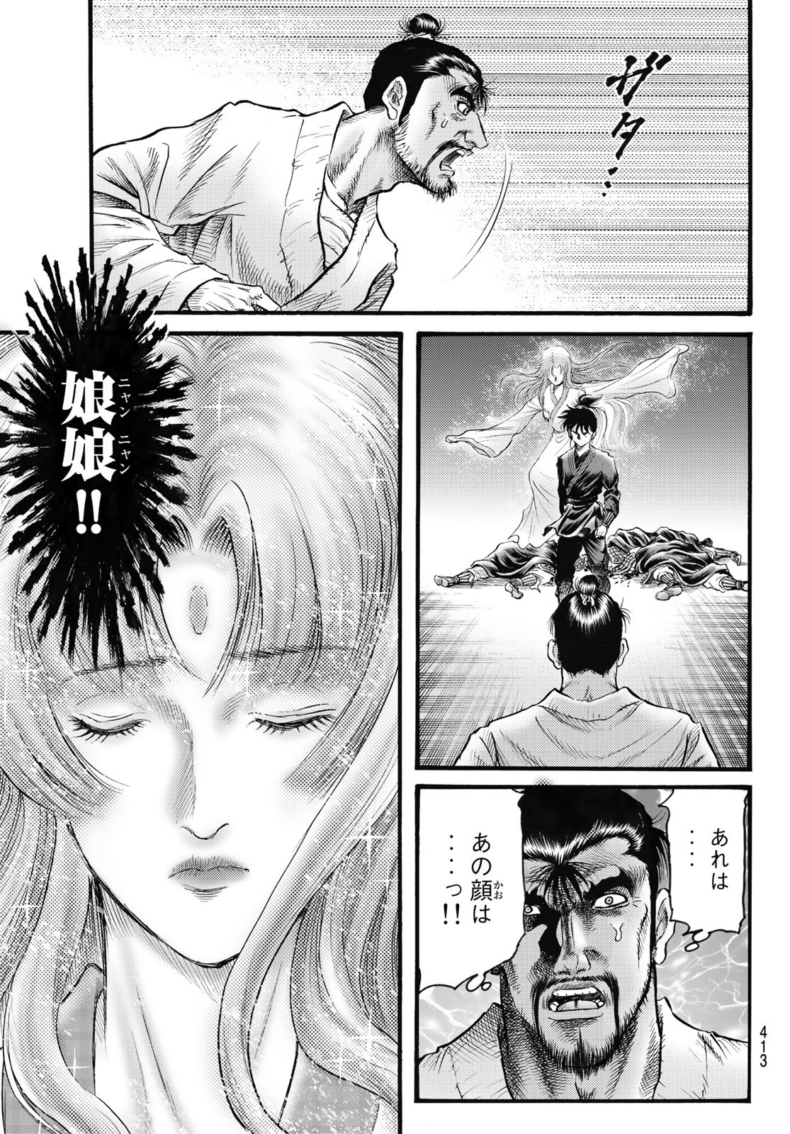 Ryuurouden: Ouha Rikkoku-hen Chapter 59 20ページ