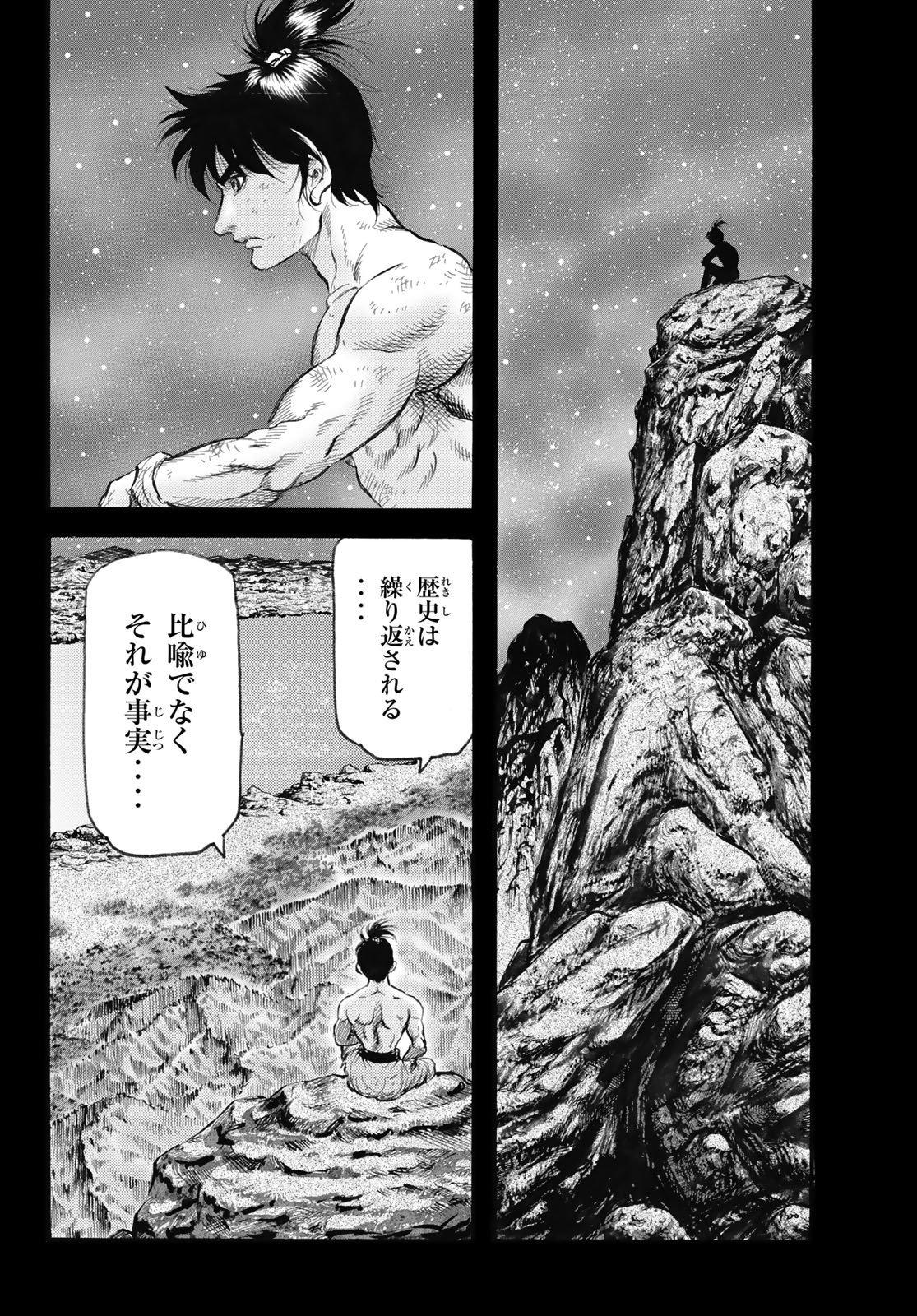 Ryuurouden: Ouha Rikkoku-hen Chapter 59 3ページ