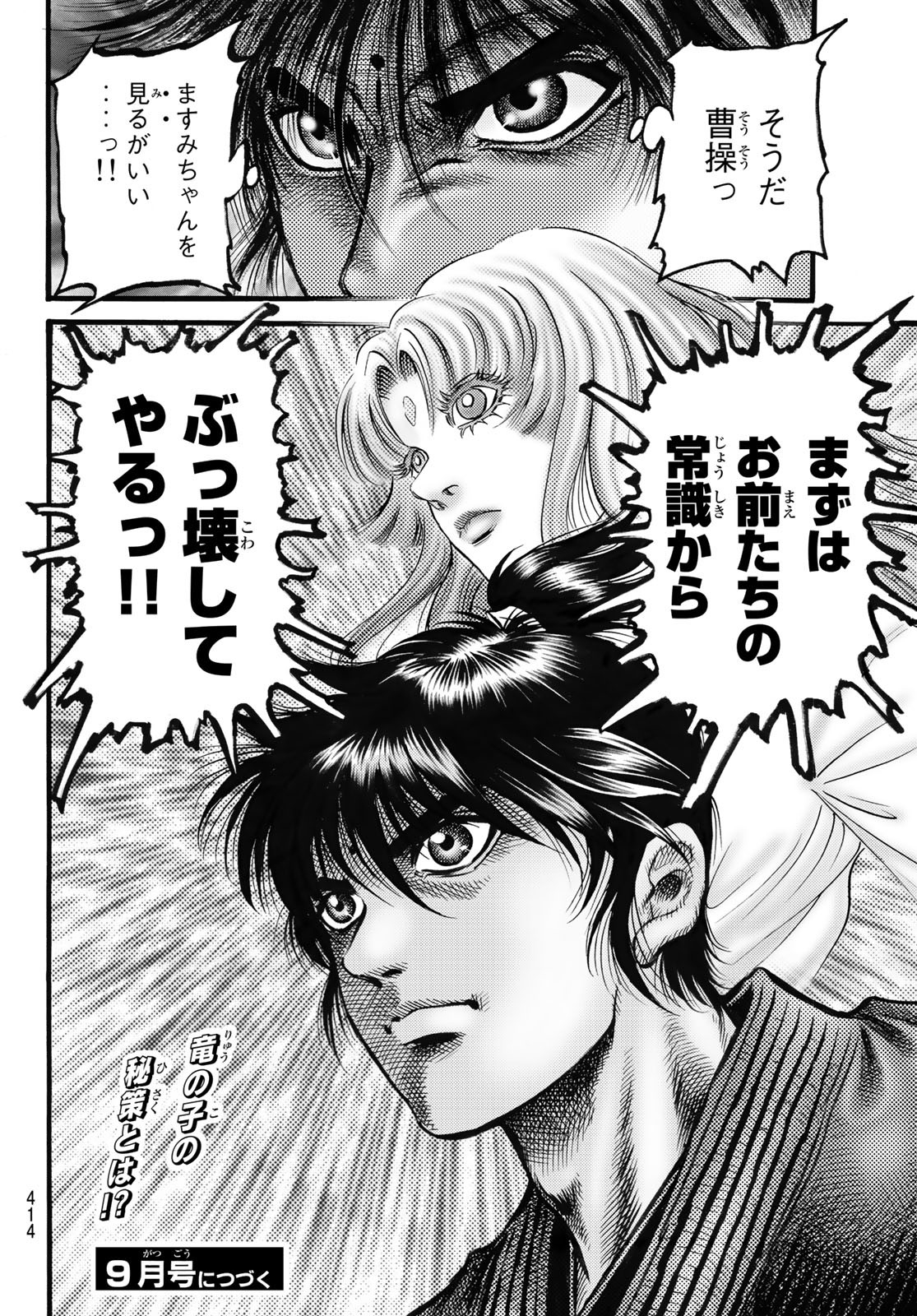 Ryuurouden: Ouha Rikkoku-hen Chapter 59 21ページ