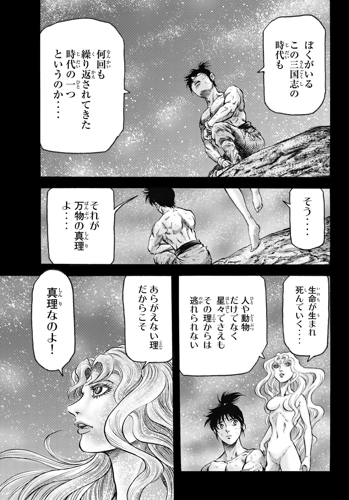Ryuurouden: Ouha Rikkoku-hen Chapter 59 4ページ