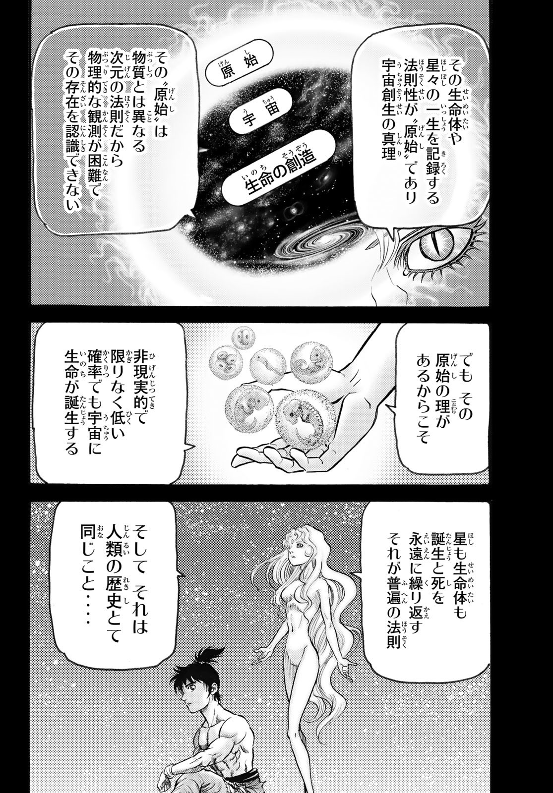 Ryuurouden: Ouha Rikkoku-hen Chapter 59 5ページ
