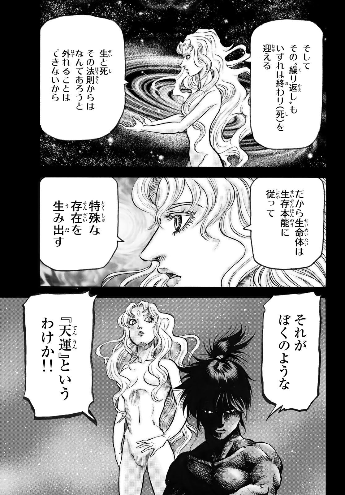 Ryuurouden: Ouha Rikkoku-hen Chapter 59 6ページ