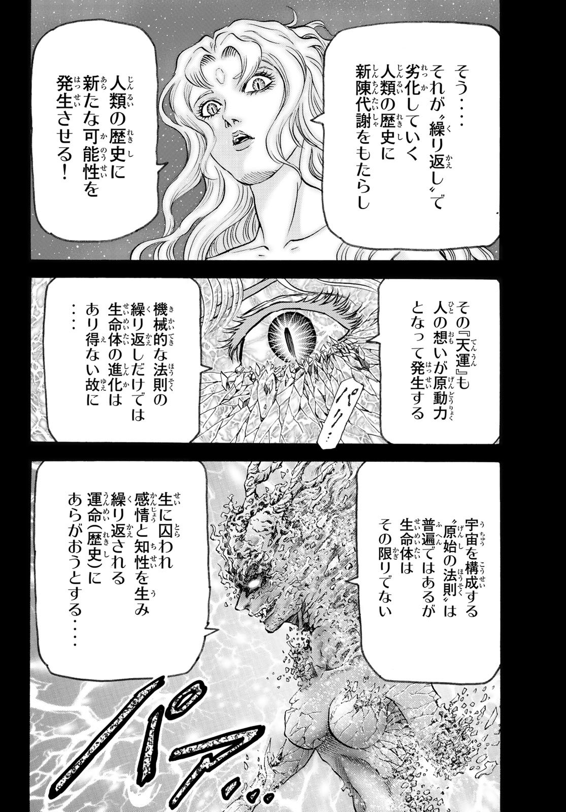 Ryuurouden: Ouha Rikkoku-hen Chapter 59 7ページ