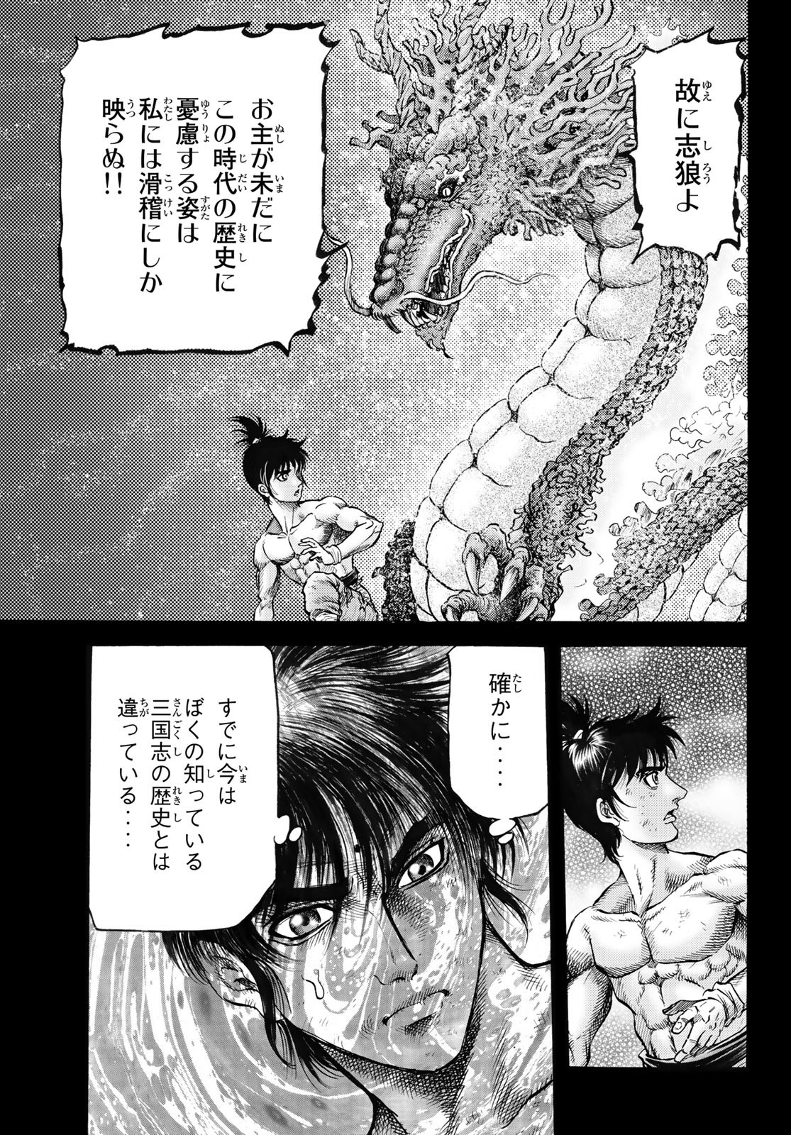 Ryuurouden: Ouha Rikkoku-hen Chapter 59 8ページ