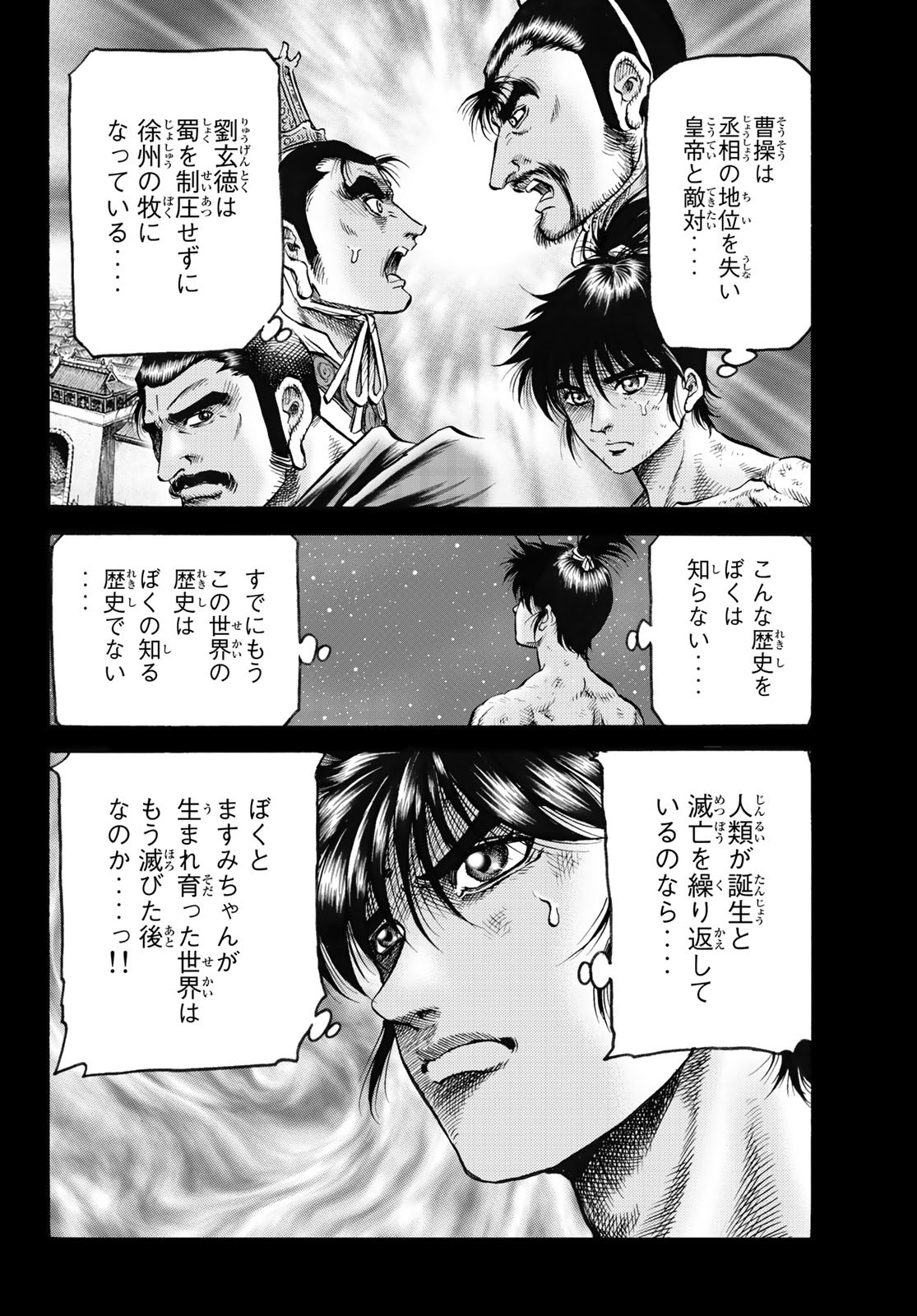 Ryuurouden: Ouha Rikkoku-hen Chapter 59 9ページ