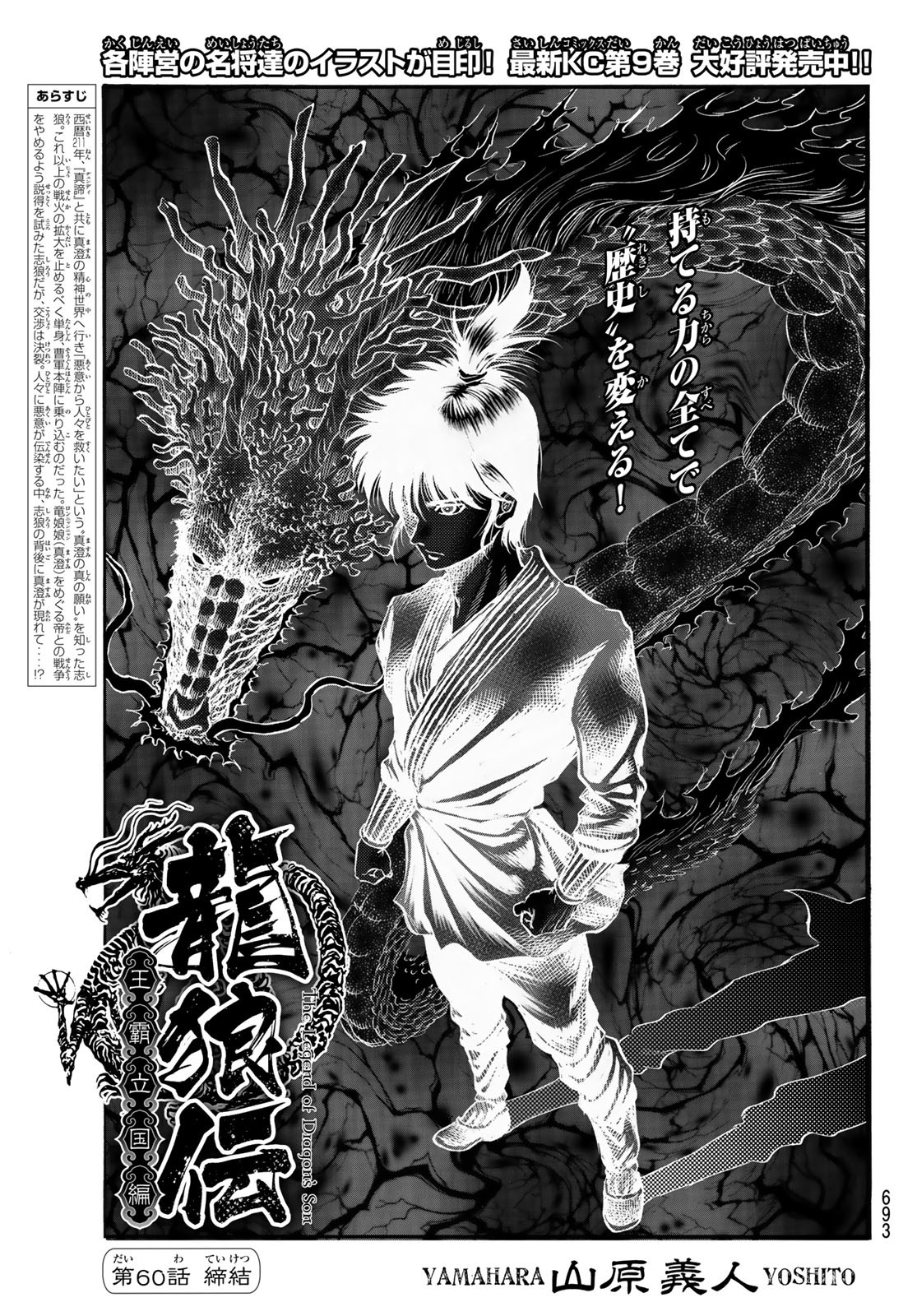 Ryuurouden: Ouha Rikkoku-hen Chapter 60 1ページ