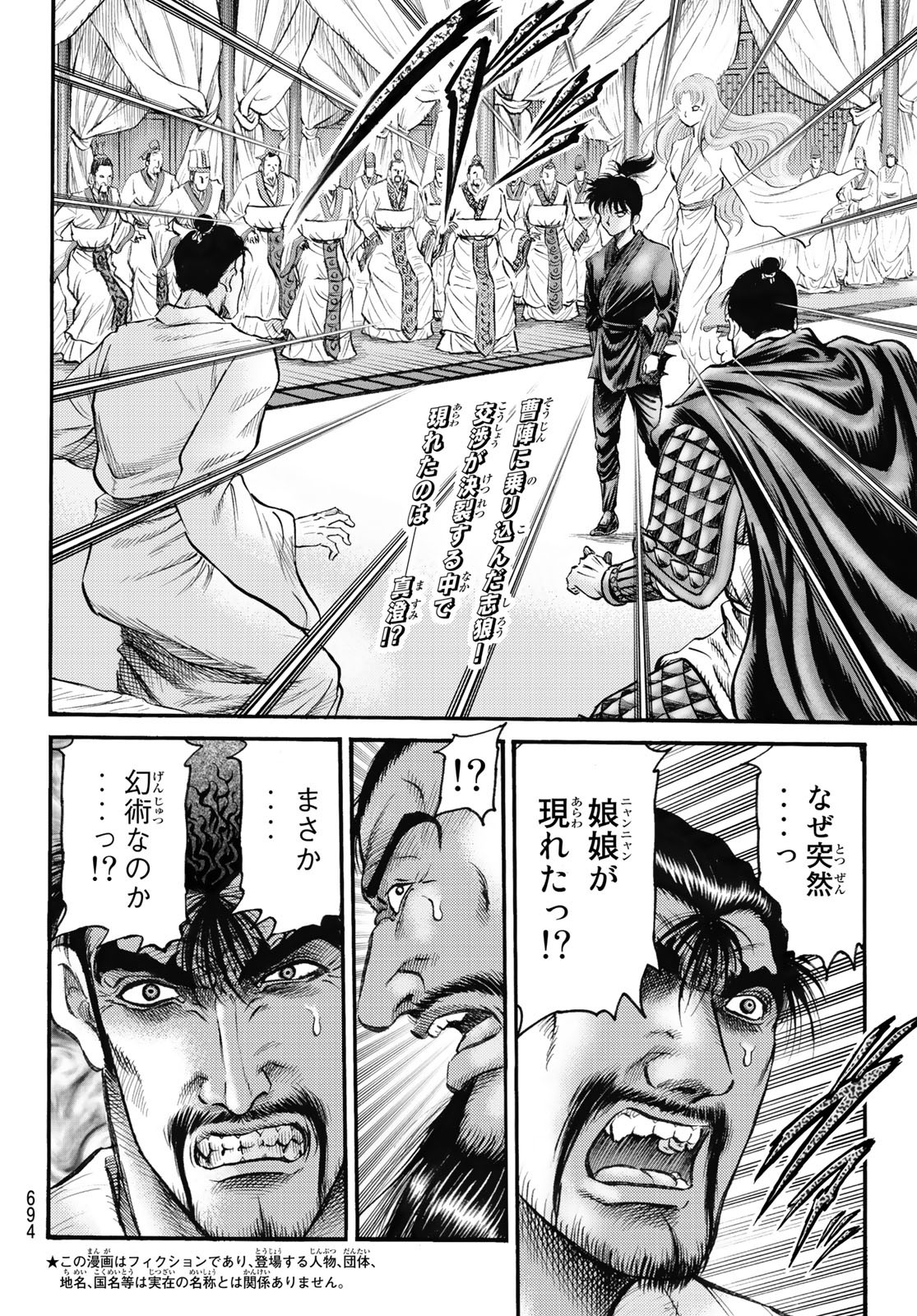 Ryuurouden: Ouha Rikkoku-hen Chapter 60 2ページ