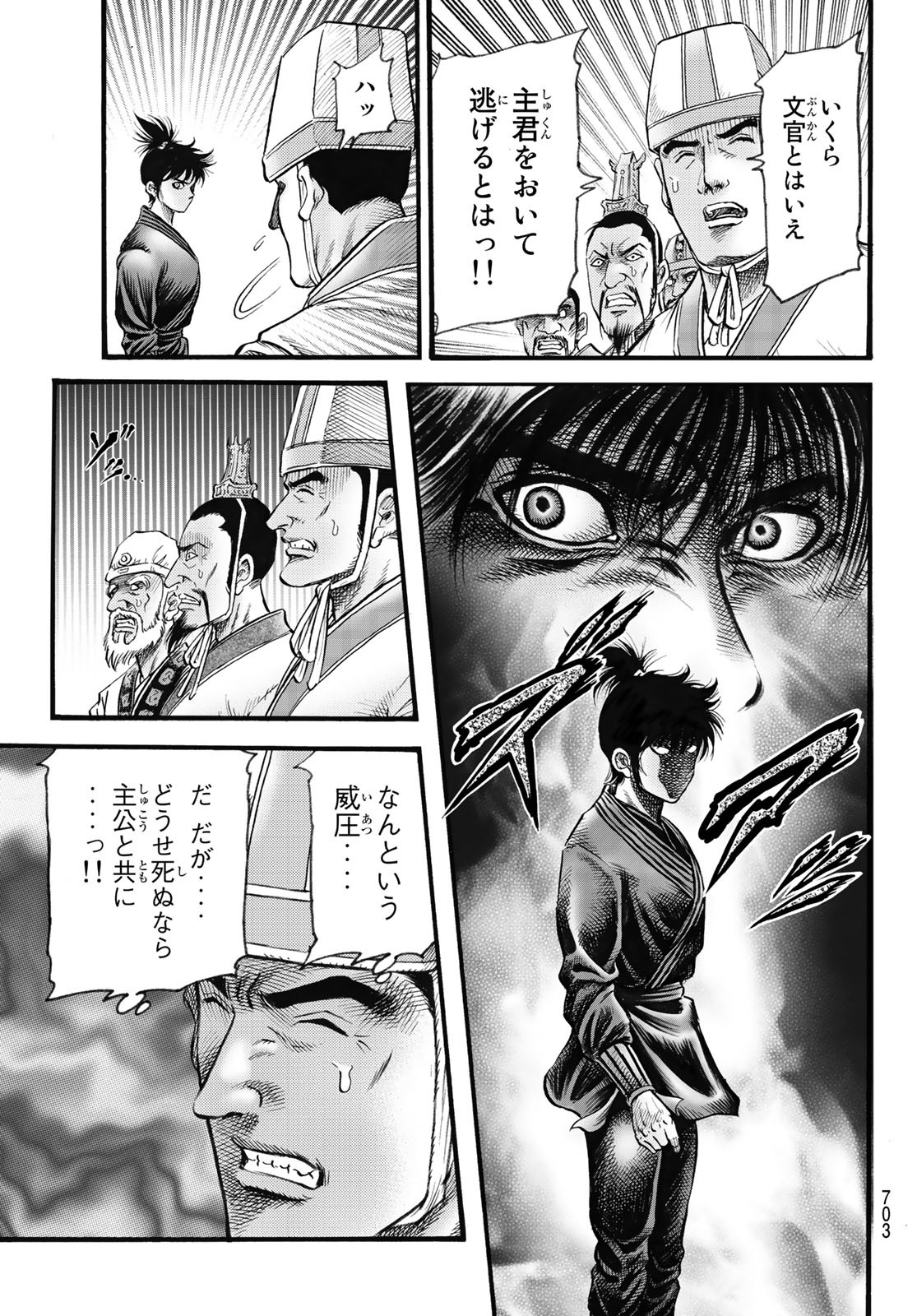 Ryuurouden: Ouha Rikkoku-hen Chapter 60 11ページ