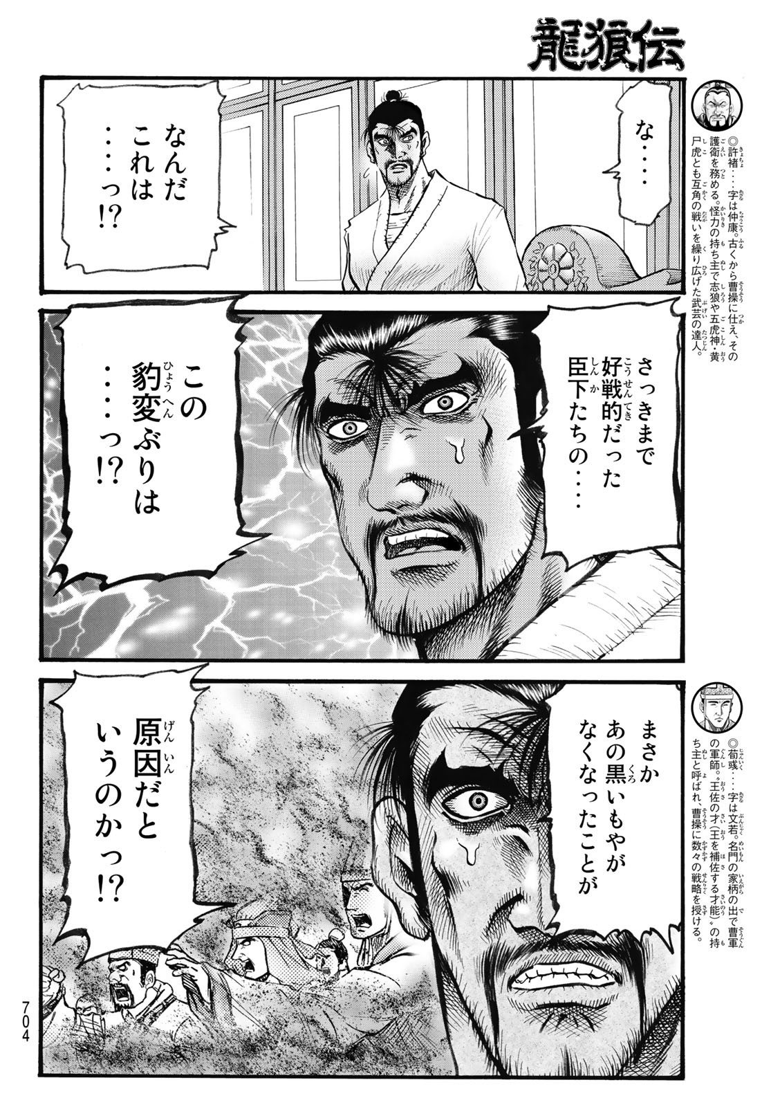 Ryuurouden: Ouha Rikkoku-hen Chapter 60 12ページ
