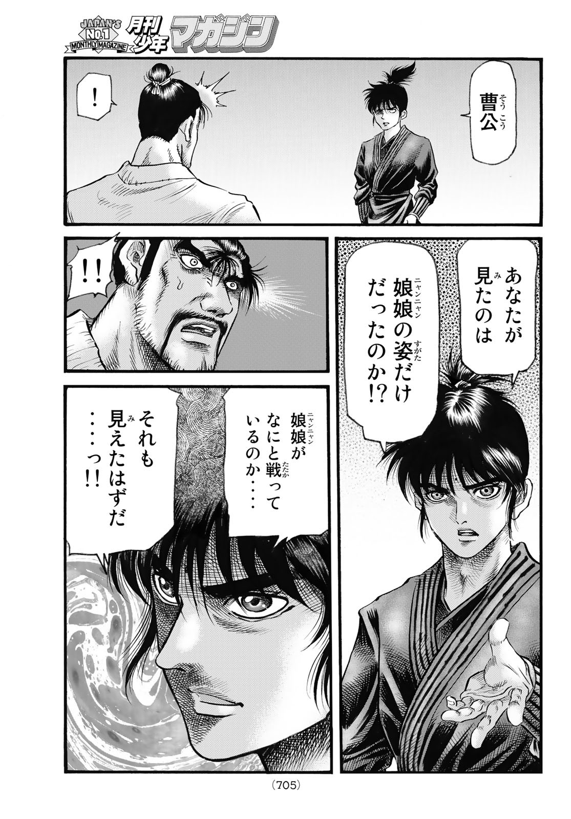 Ryuurouden: Ouha Rikkoku-hen Chapter 60 13ページ