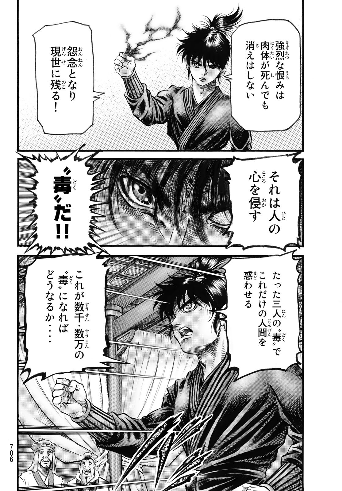 Ryuurouden: Ouha Rikkoku-hen Chapter 60 14ページ
