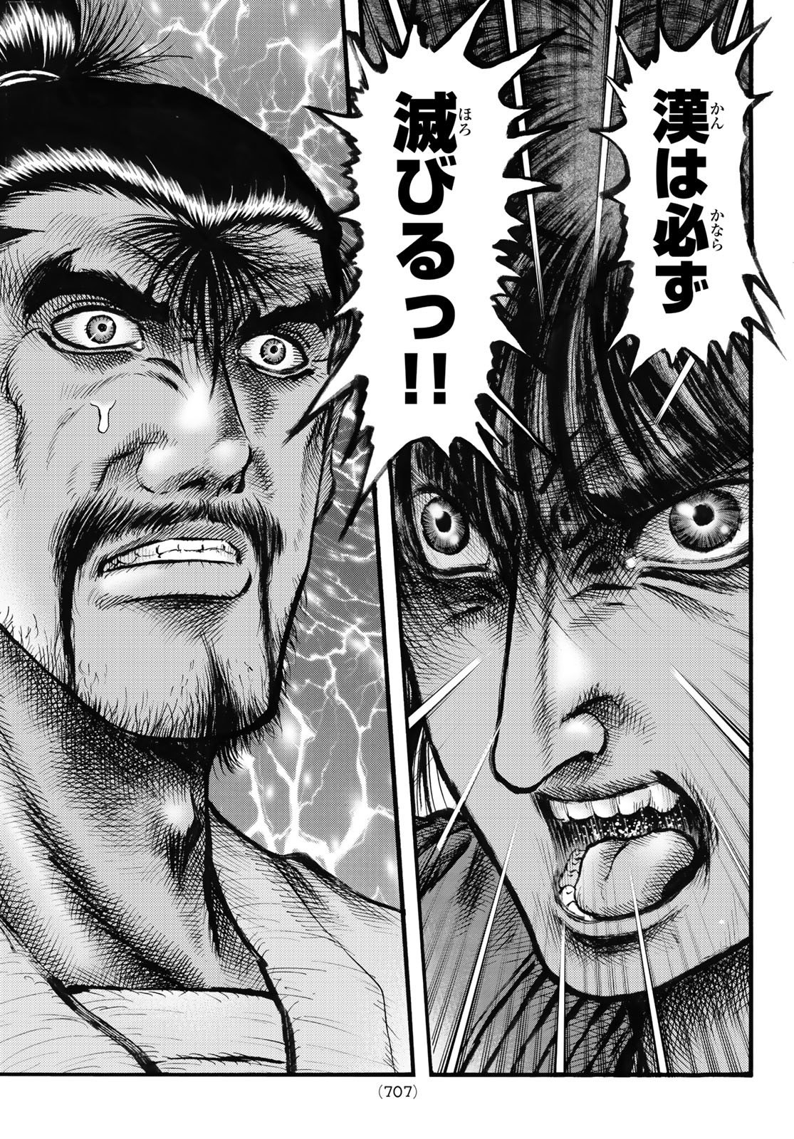 Ryuurouden: Ouha Rikkoku-hen Chapter 60 15ページ