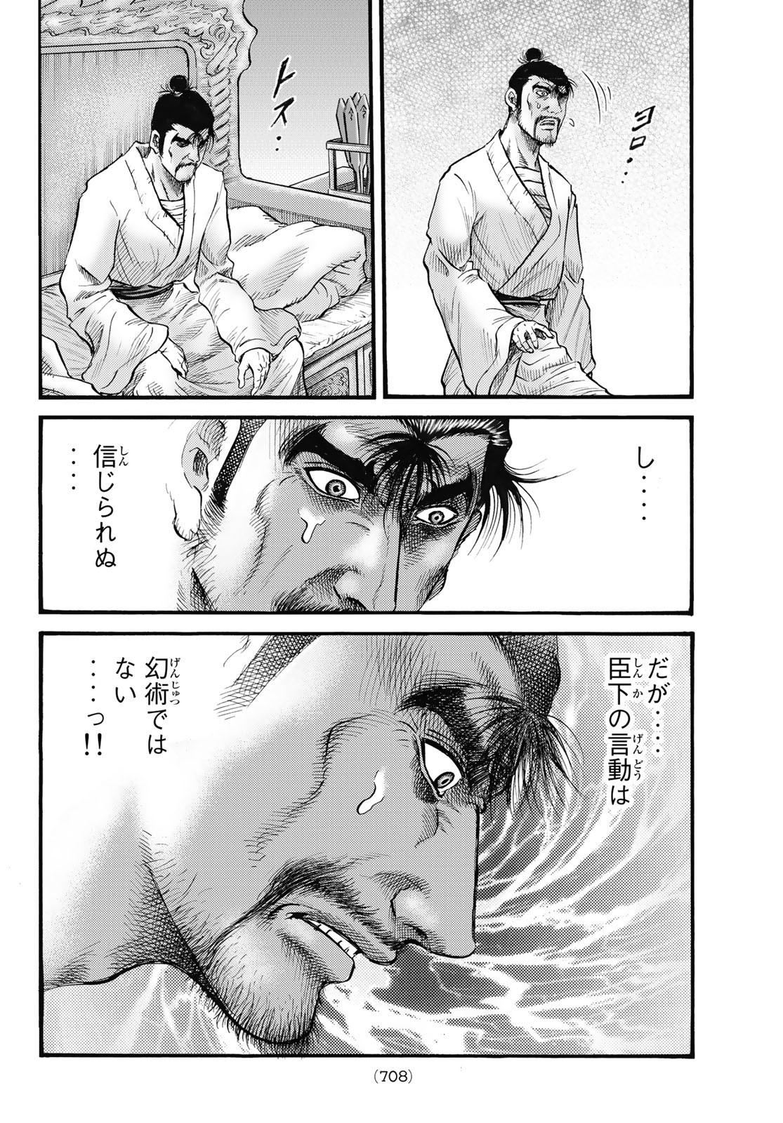 Ryuurouden: Ouha Rikkoku-hen Chapter 60 16ページ