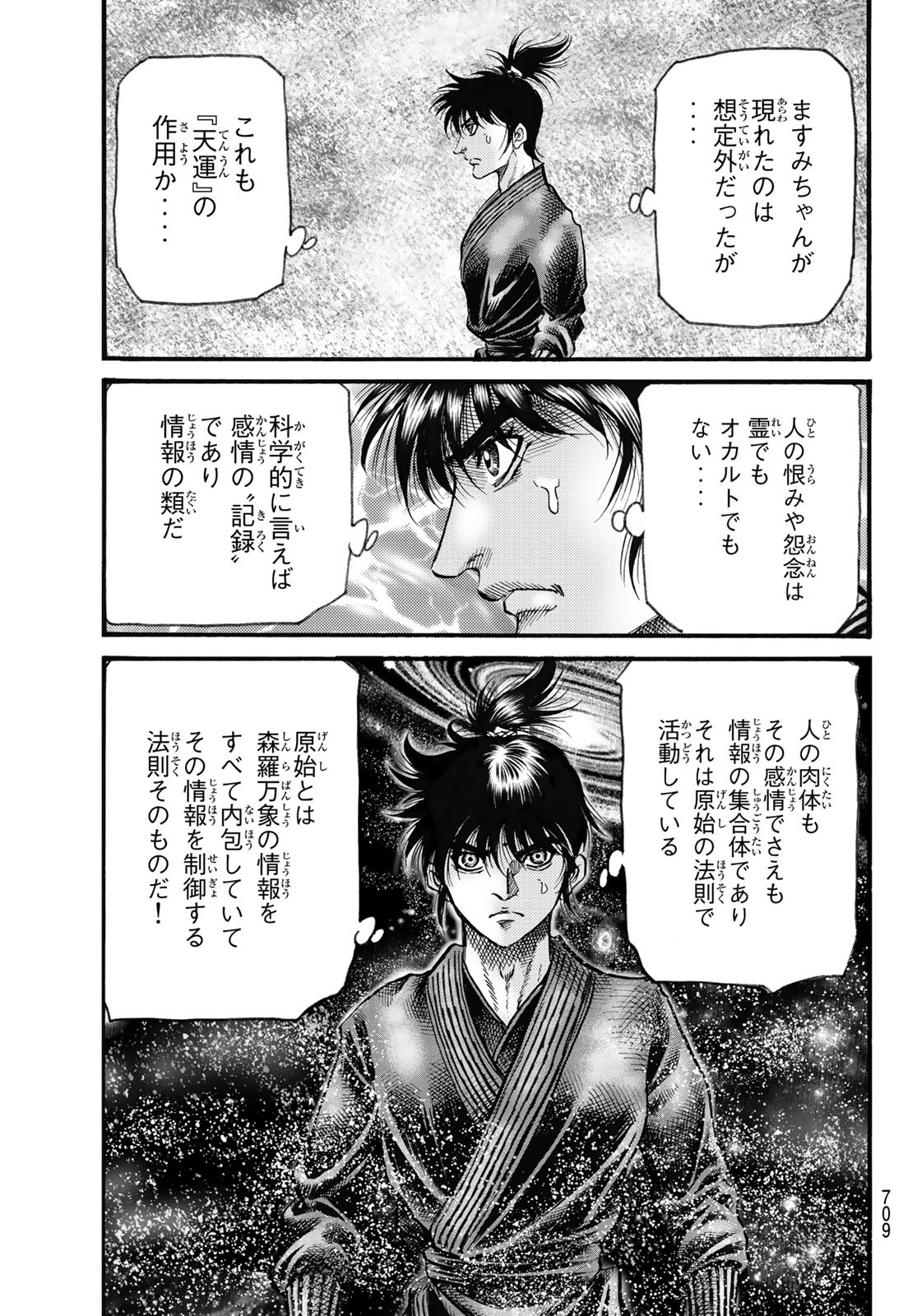 Ryuurouden: Ouha Rikkoku-hen Chapter 60 17ページ