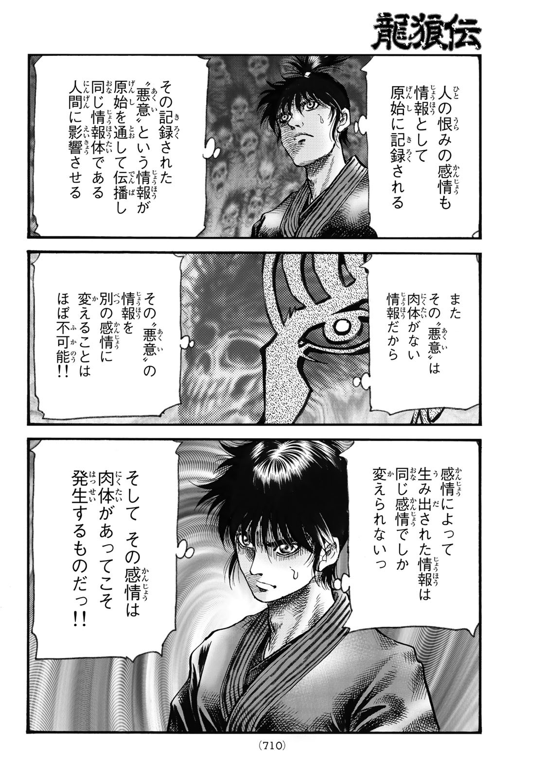 Ryuurouden: Ouha Rikkoku-hen Chapter 60 18ページ