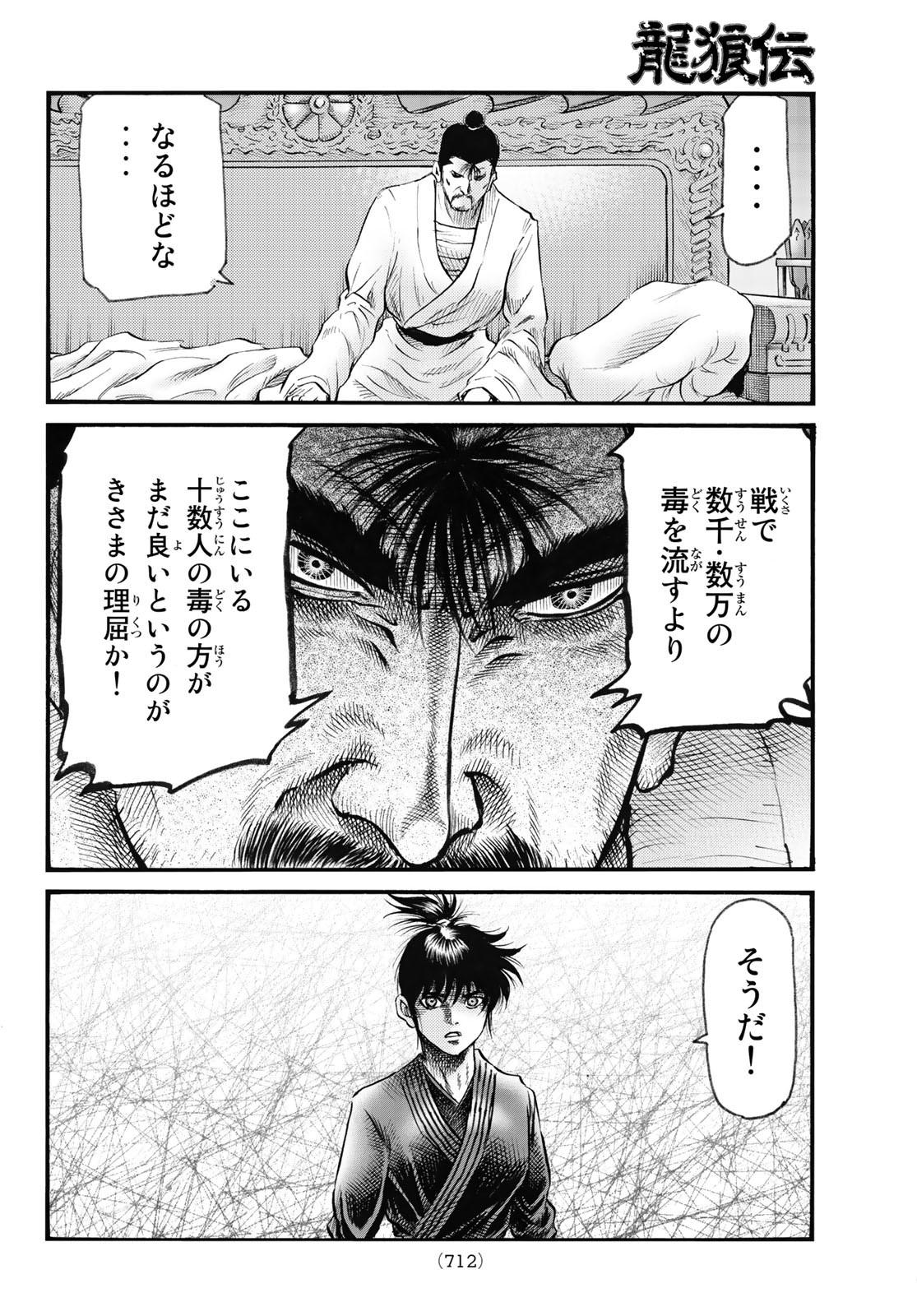 Ryuurouden: Ouha Rikkoku-hen Chapter 60 20ページ