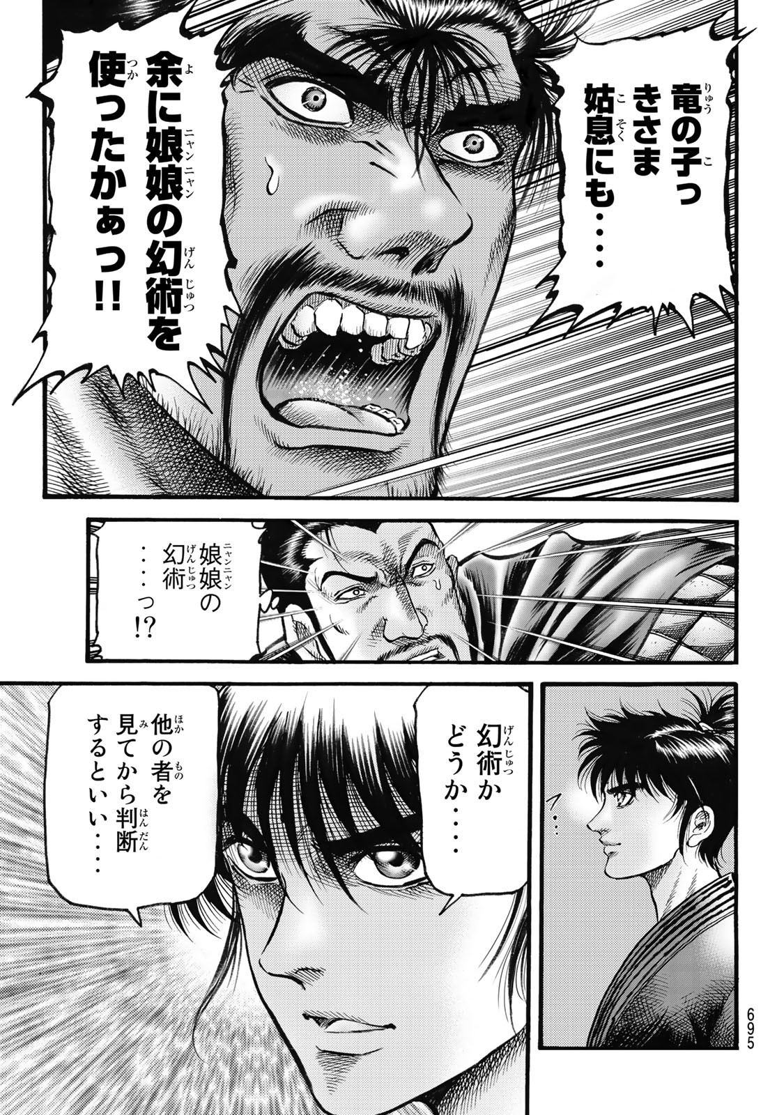 Ryuurouden: Ouha Rikkoku-hen Chapter 60 3ページ