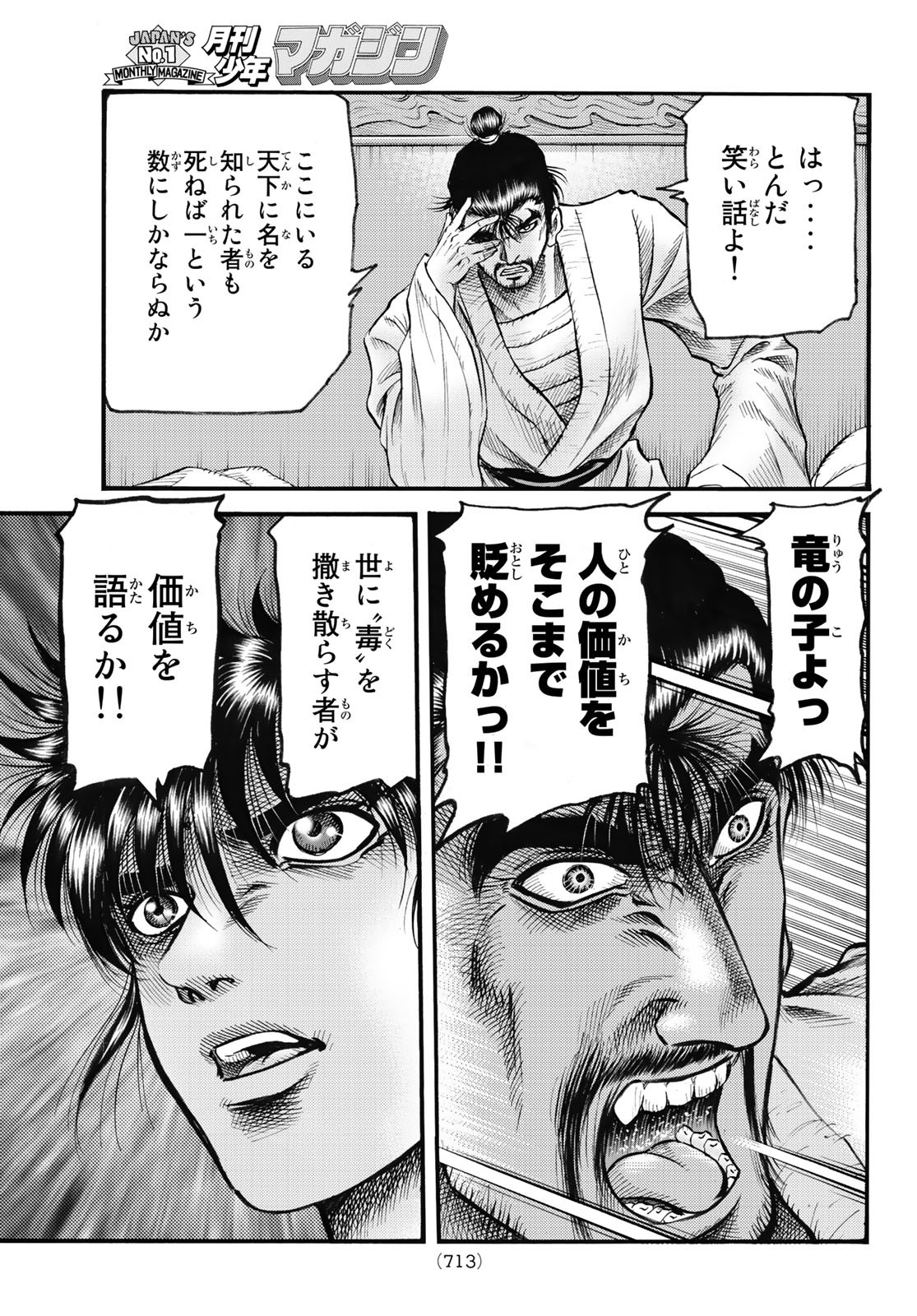 Ryuurouden: Ouha Rikkoku-hen Chapter 60 21ページ