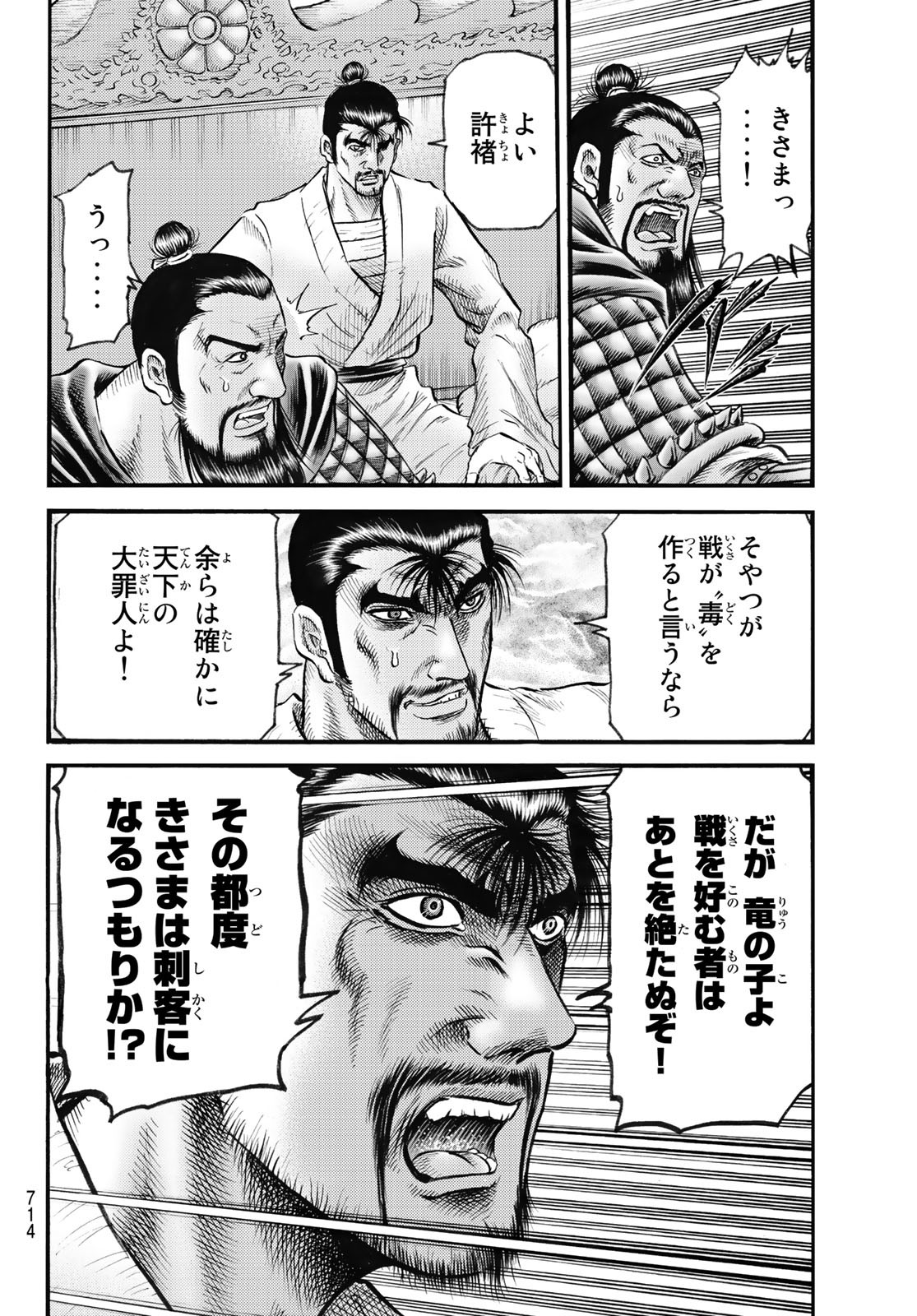 Ryuurouden: Ouha Rikkoku-hen Chapter 60 22ページ