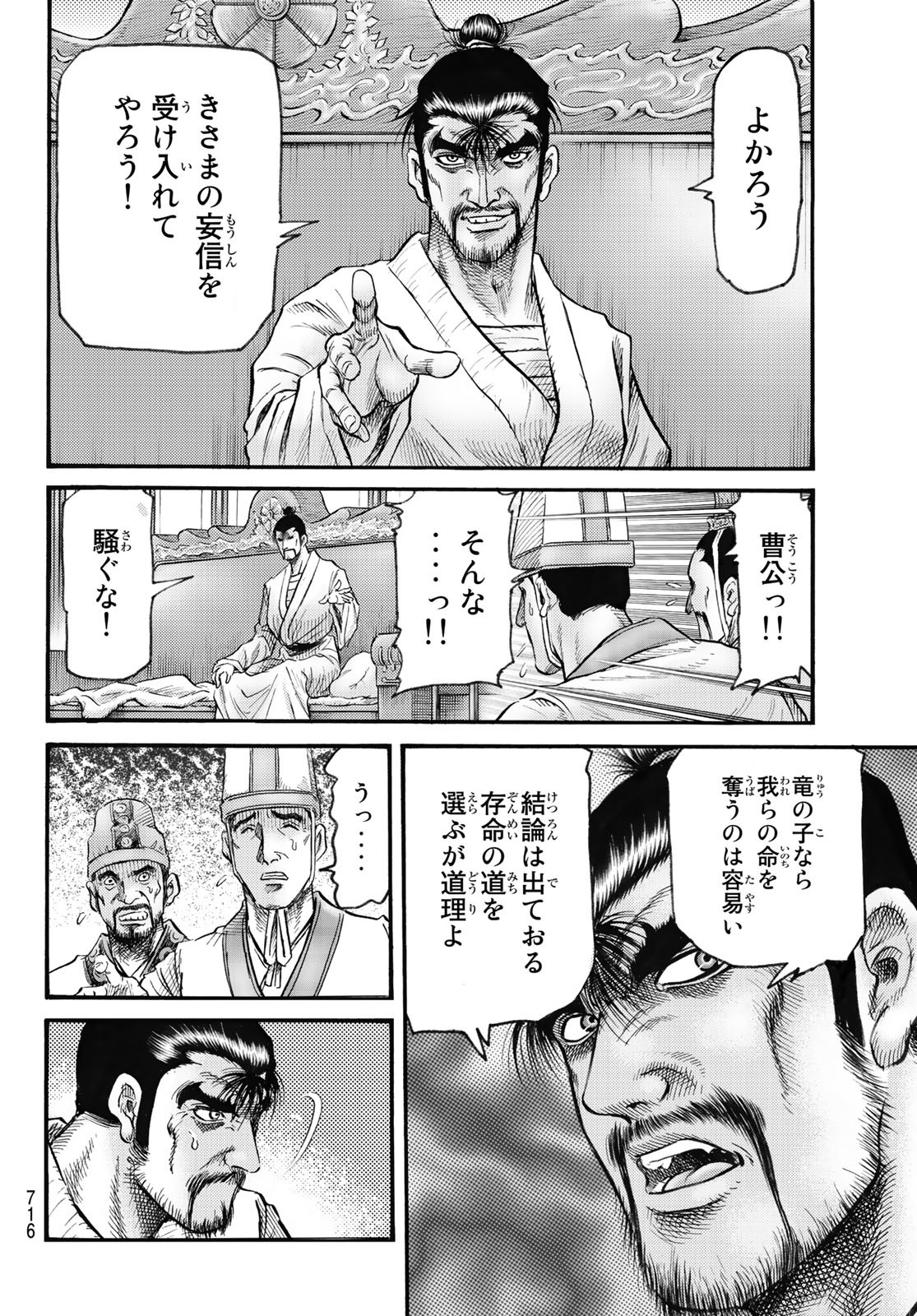 Ryuurouden: Ouha Rikkoku-hen Chapter 60 24ページ