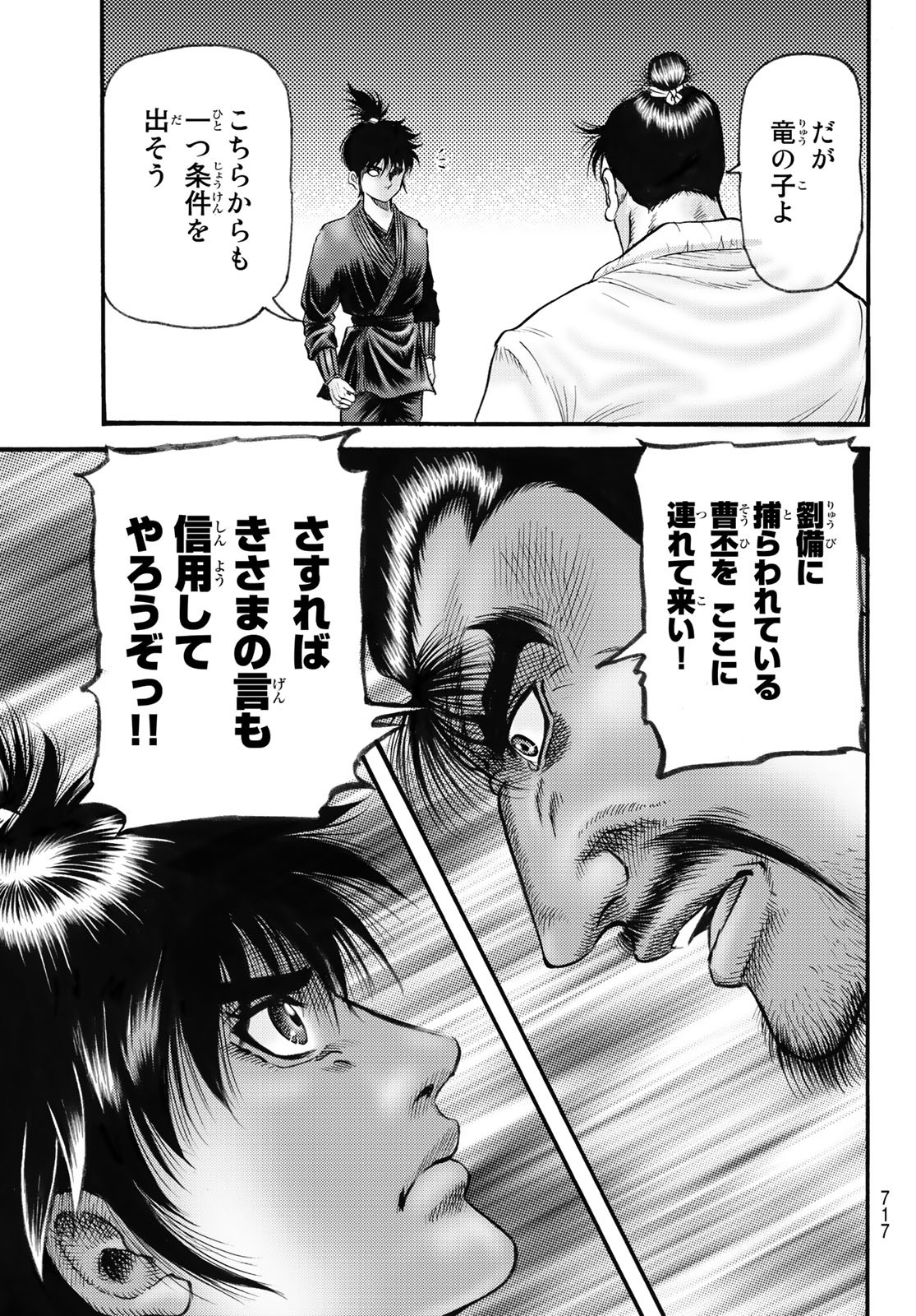 Ryuurouden: Ouha Rikkoku-hen Chapter 60 25ページ