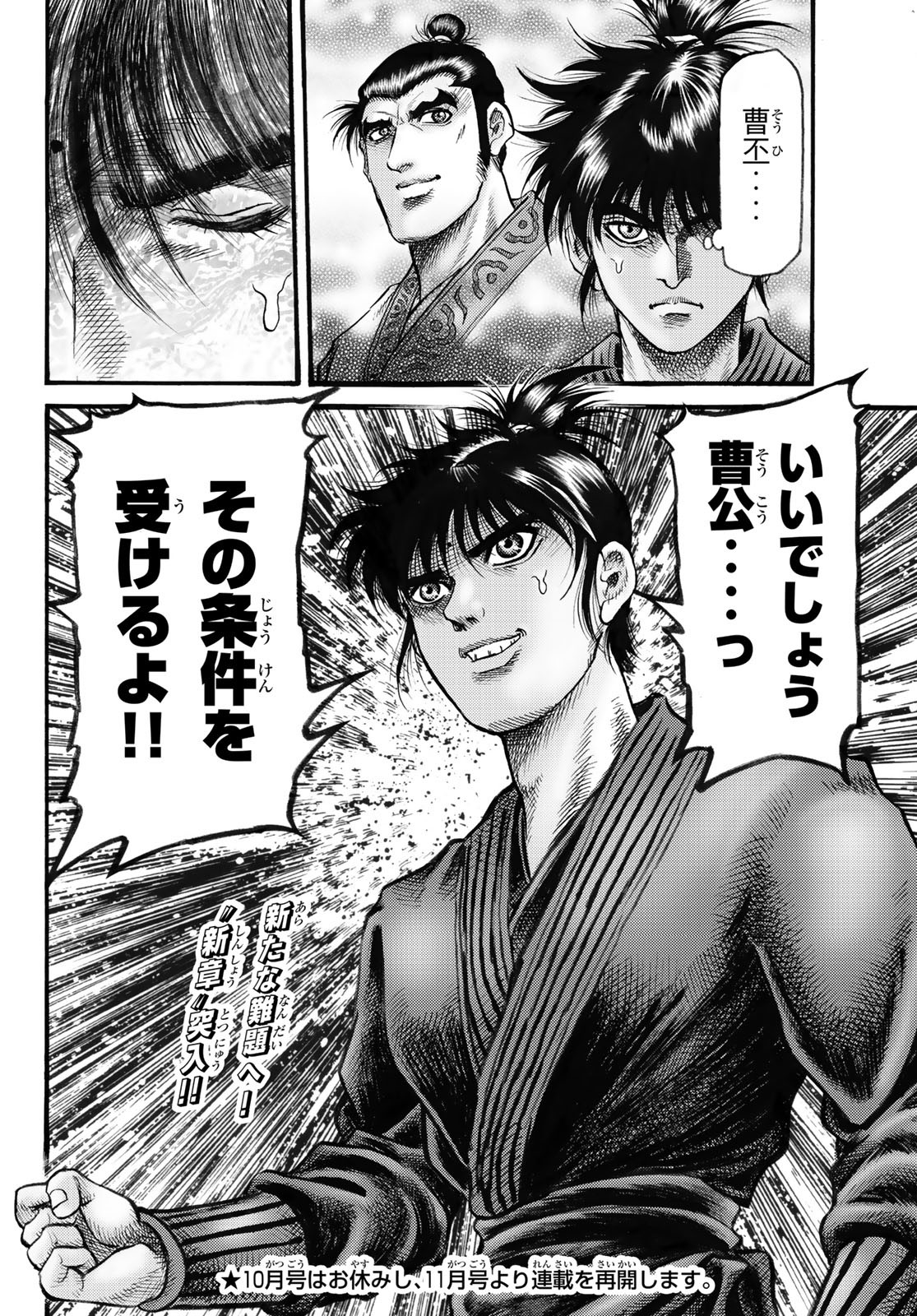 Ryuurouden: Ouha Rikkoku-hen Chapter 60 26ページ
