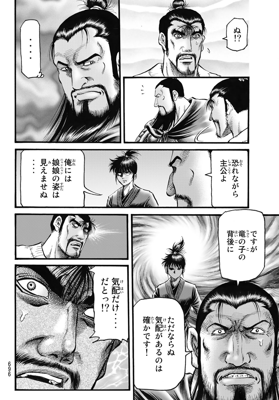 Ryuurouden: Ouha Rikkoku-hen Chapter 60 4ページ