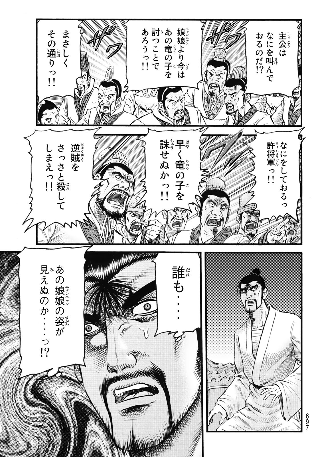 Ryuurouden: Ouha Rikkoku-hen Chapter 60 5ページ