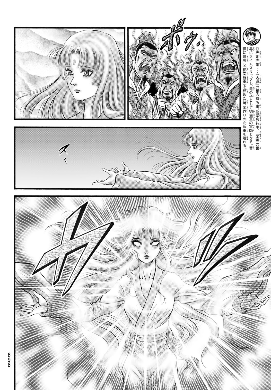 Ryuurouden: Ouha Rikkoku-hen Chapter 60 6ページ