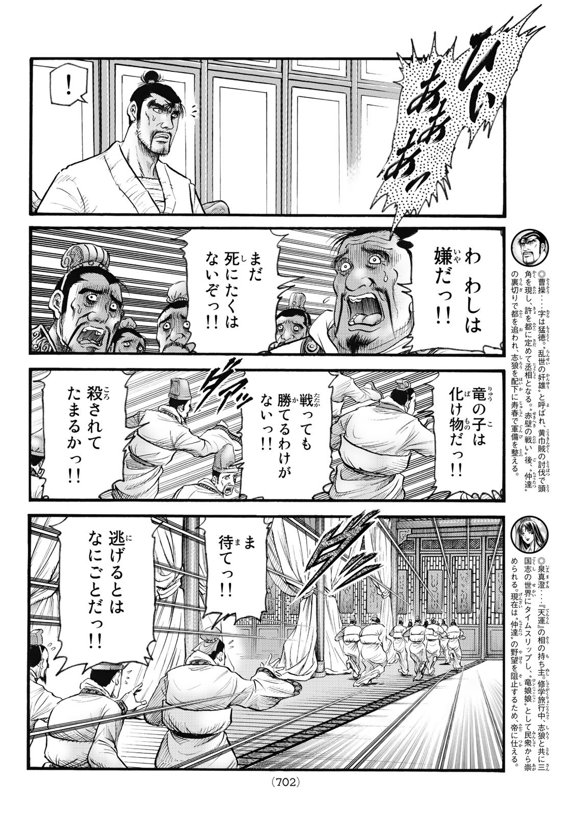 Ryuurouden: Ouha Rikkoku-hen Chapter 60 10ページ