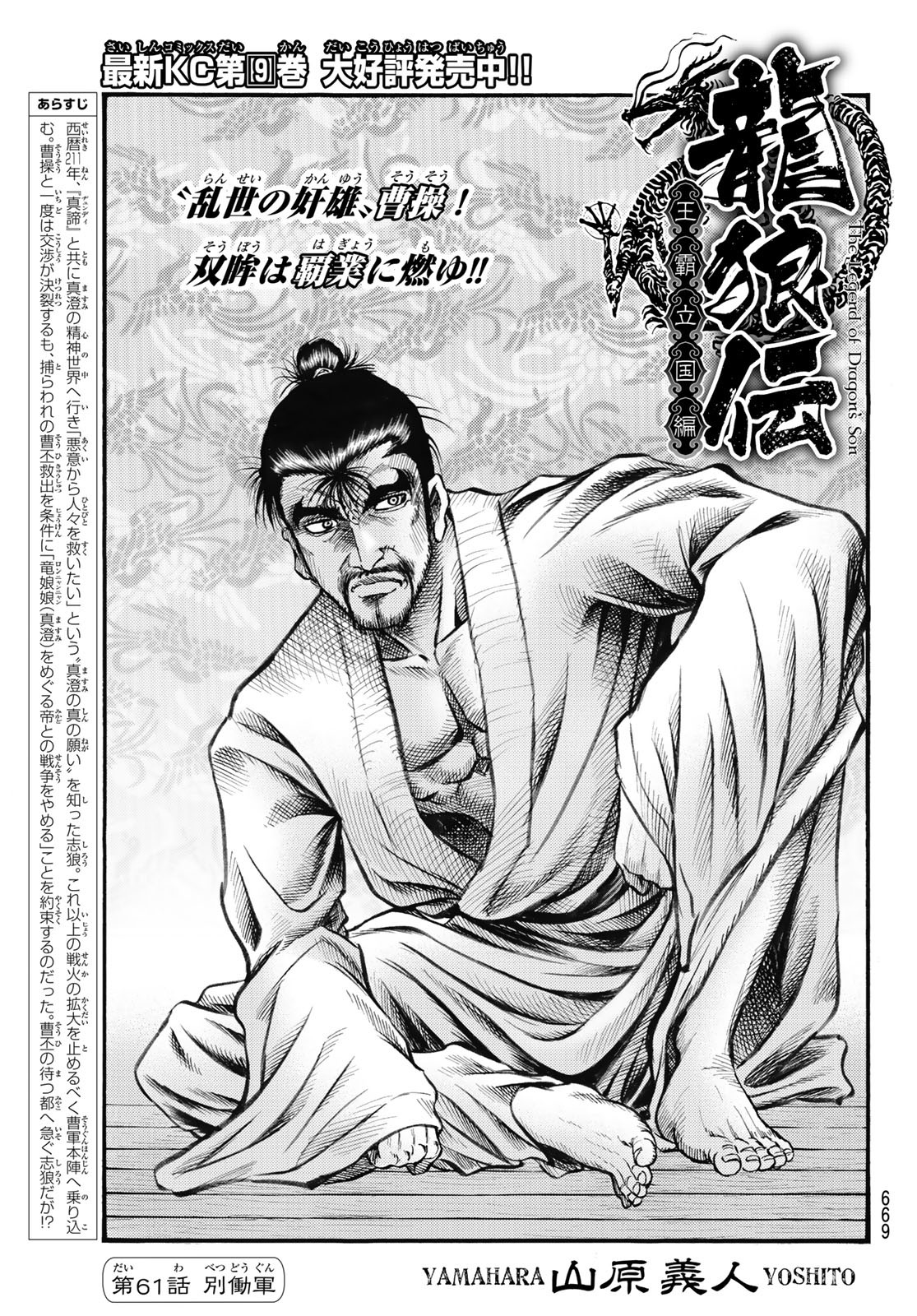 Ryuurouden: Ouha Rikkoku-hen Chapter 61 1ページ