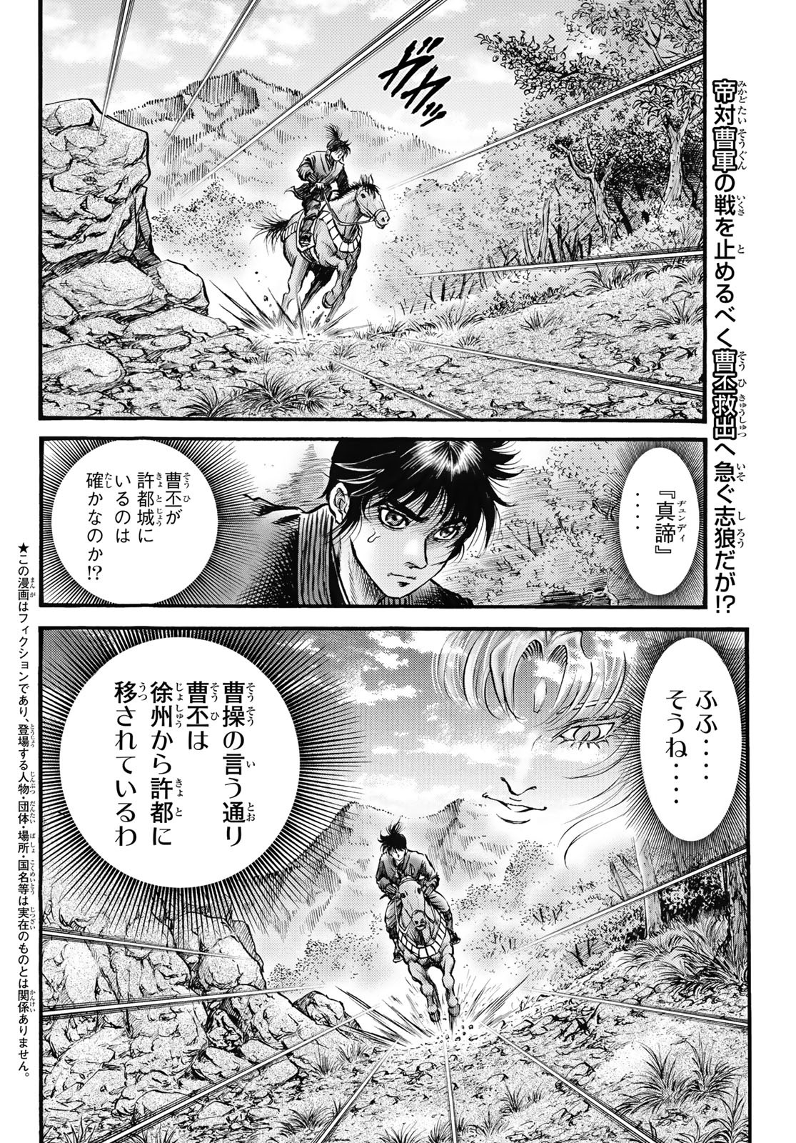 Ryuurouden: Ouha Rikkoku-hen Chapter 61 2ページ