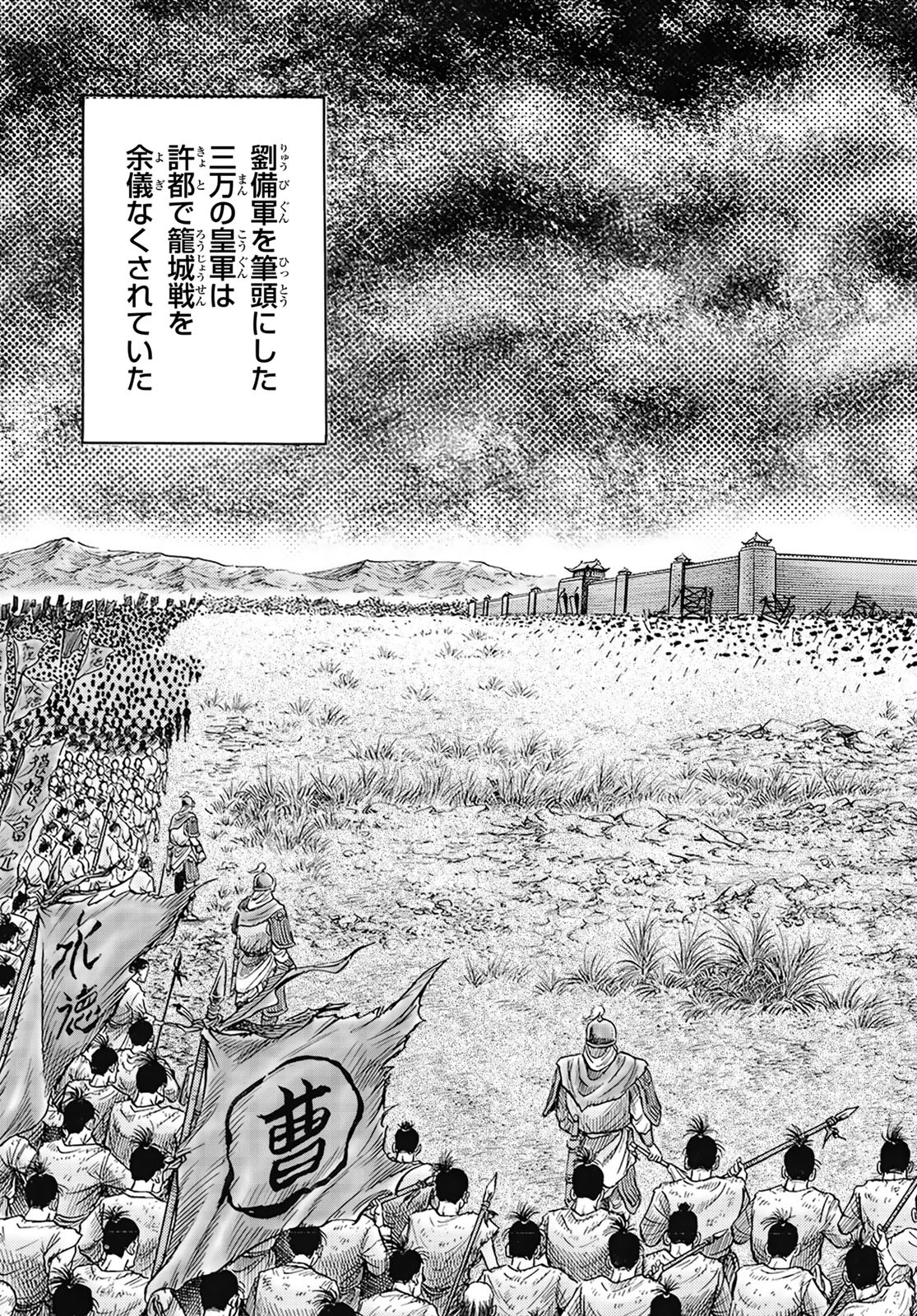 Ryuurouden: Ouha Rikkoku-hen Chapter 61 11ページ