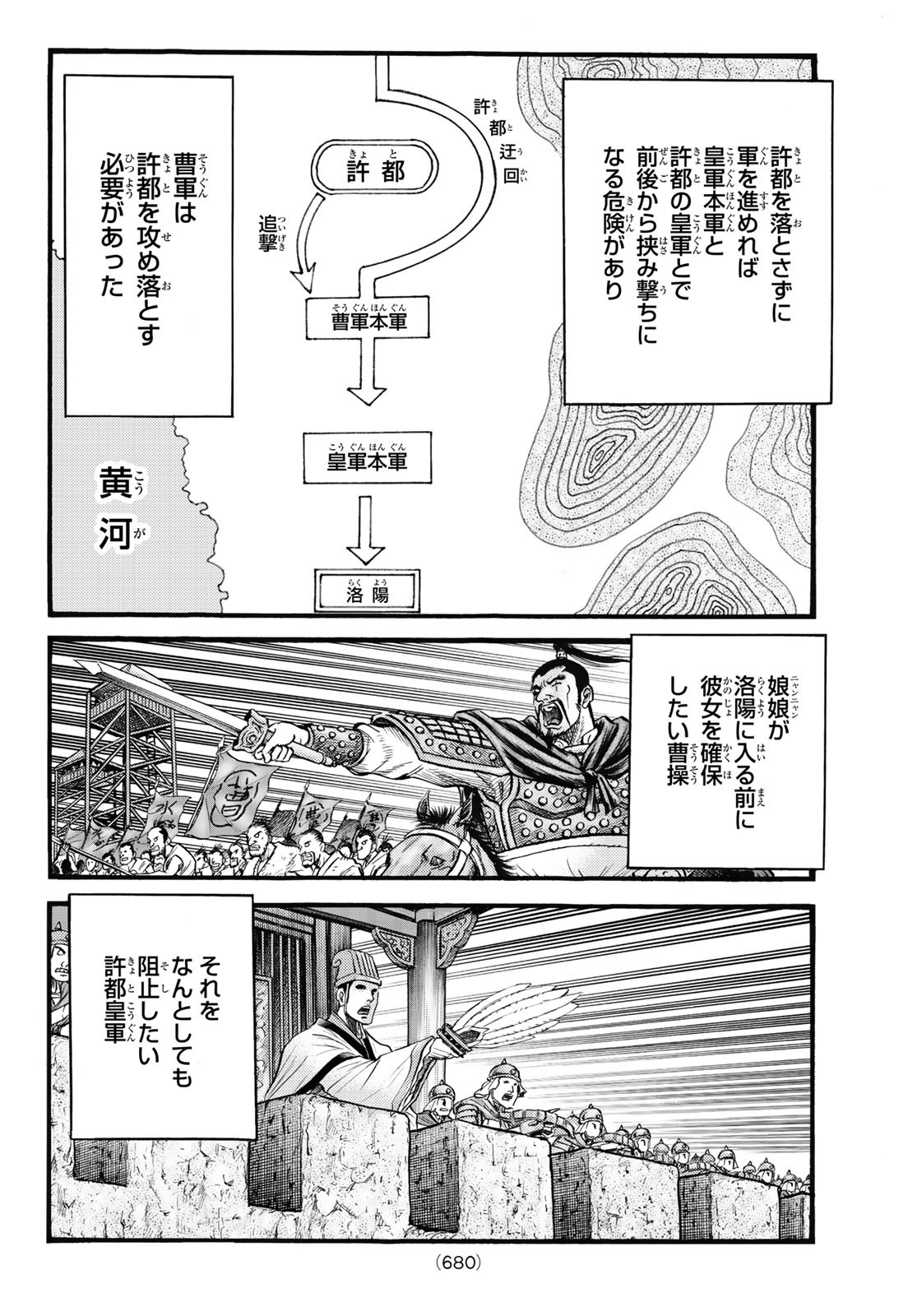 Ryuurouden: Ouha Rikkoku-hen Chapter 61 12ページ