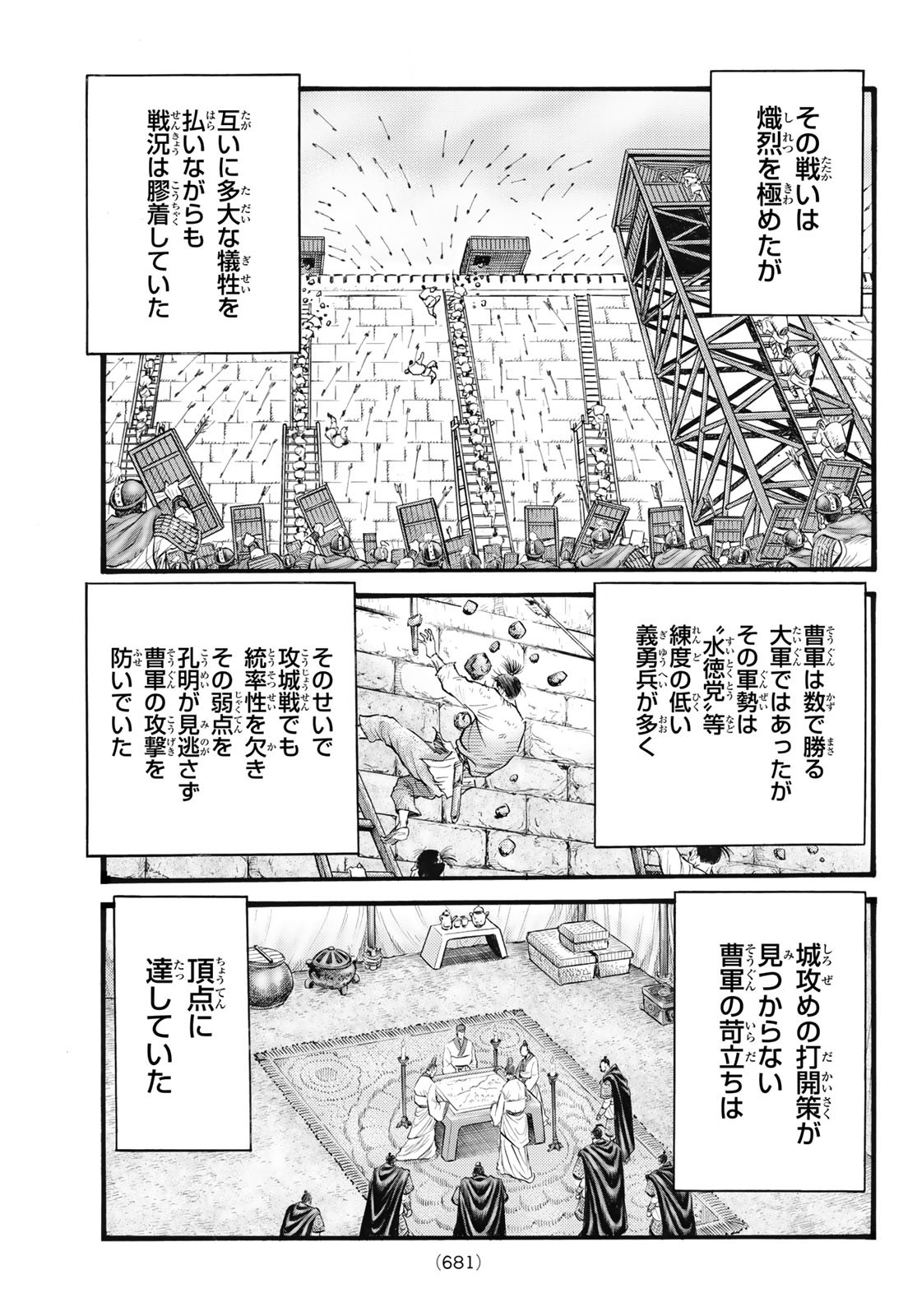 Ryuurouden: Ouha Rikkoku-hen Chapter 61 13ページ