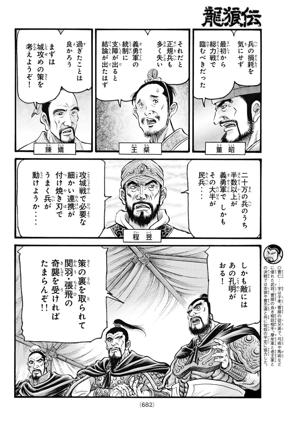 Ryuurouden: Ouha Rikkoku-hen Chapter 61 14ページ