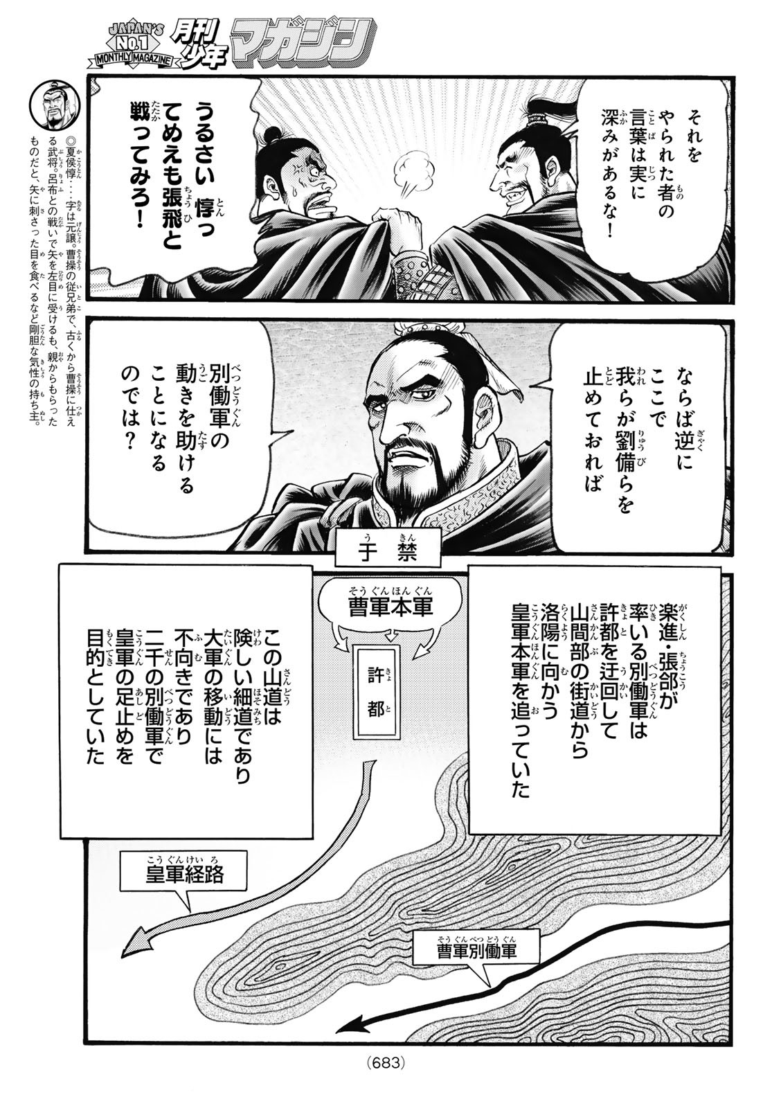 Ryuurouden: Ouha Rikkoku-hen Chapter 61 15ページ